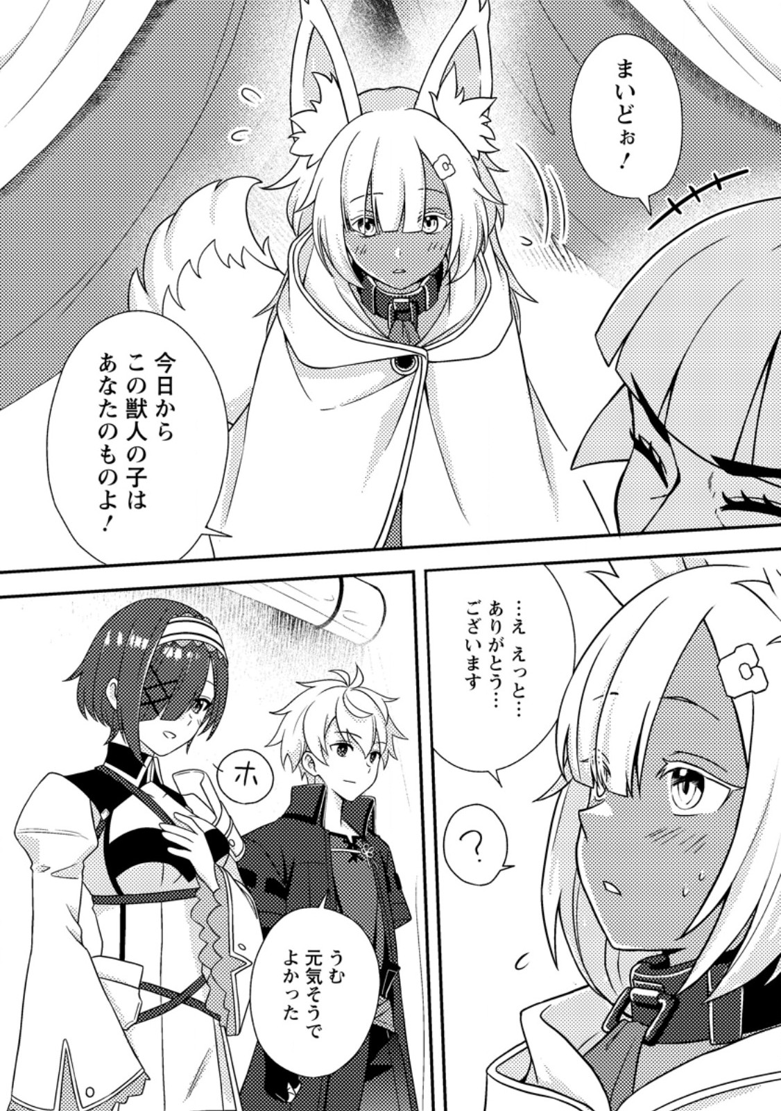 Chou Nankan Dungeon de 10-mannen Shugyou shita Kekka, Sekai Saikyou ni - Saijaku Munou no Gekokujou Chapter 35.1 10ページ