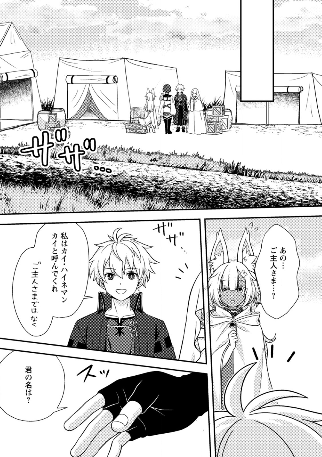 Chou Nankan Dungeon de 10-mannen Shugyou shita Kekka, Sekai Saikyou ni - Saijaku Munou no Gekokujou Chapter 35.2 1ページ