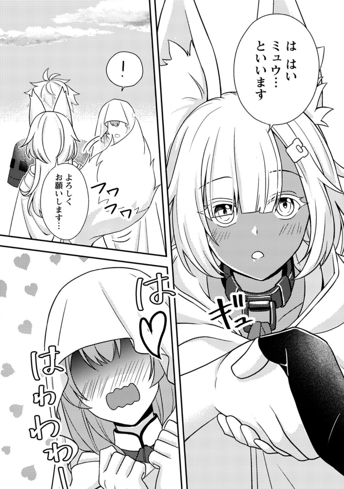 Chou Nankan Dungeon de 10-mannen Shugyou shita Kekka, Sekai Saikyou ni - Saijaku Munou no Gekokujou Chapter 35.2 2ページ