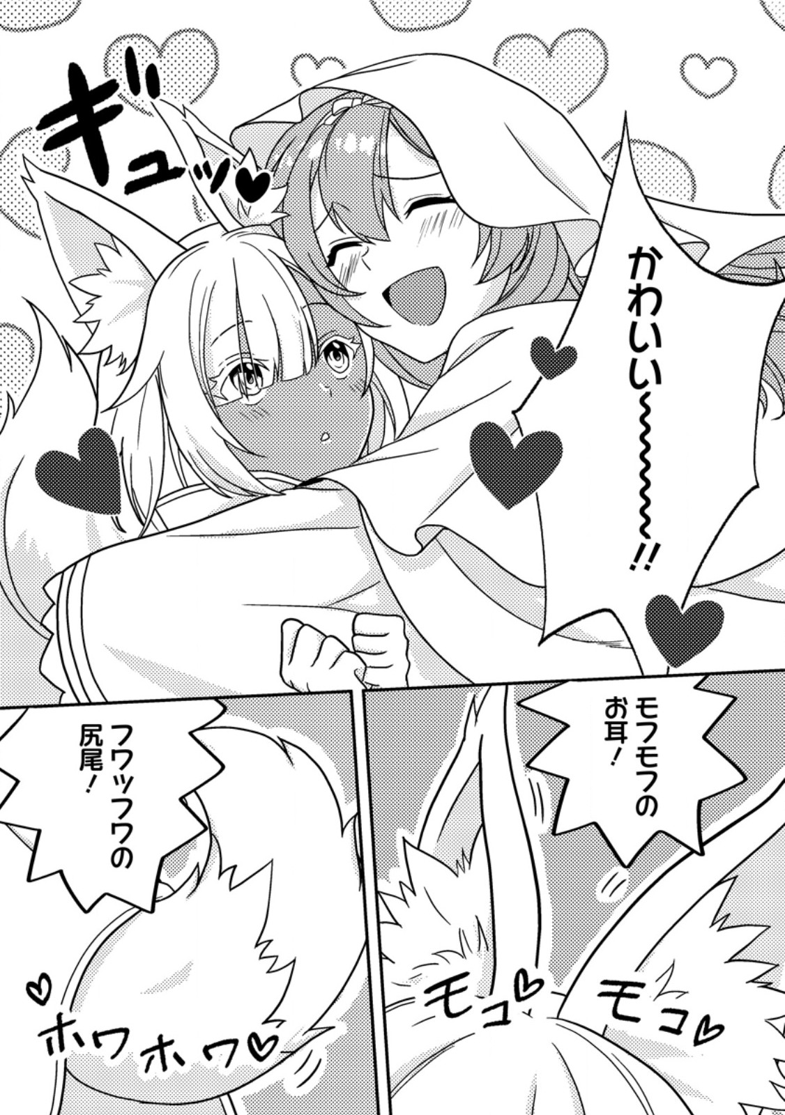 Chou Nankan Dungeon de 10-mannen Shugyou shita Kekka, Sekai Saikyou ni - Saijaku Munou no Gekokujou Chapter 35.2 3ページ