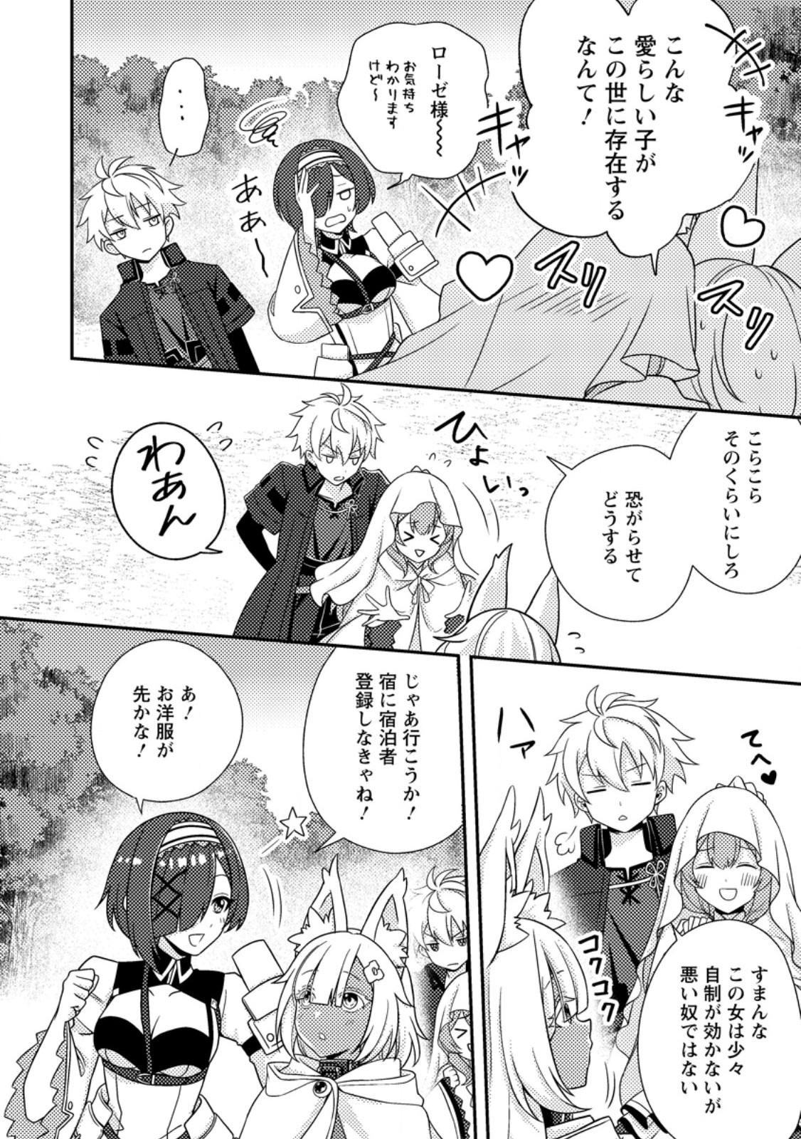 Chou Nankan Dungeon de 10-mannen Shugyou shita Kekka, Sekai Saikyou ni - Saijaku Munou no Gekokujou Chapter 35.2 4ページ