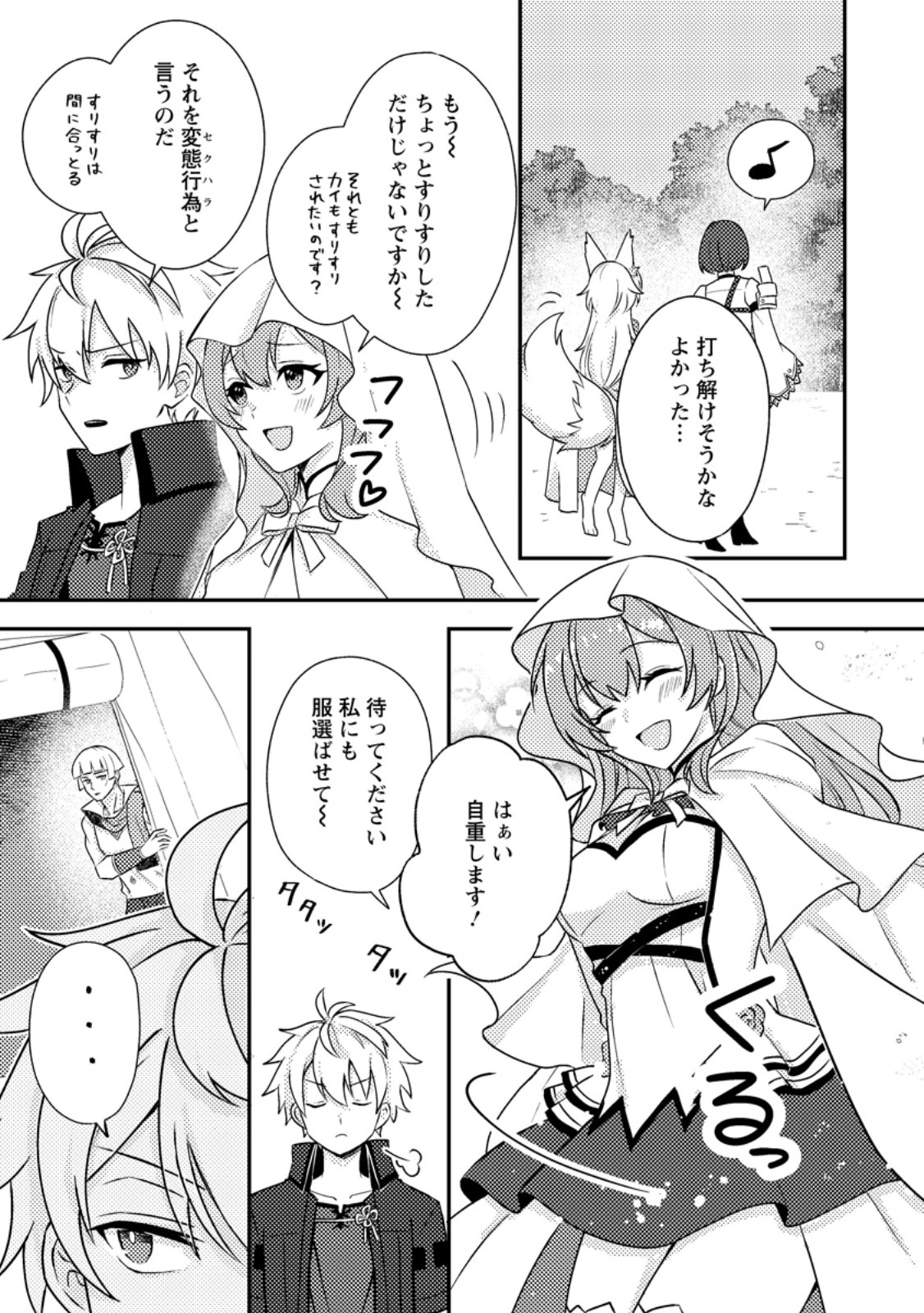 Chou Nankan Dungeon de 10-mannen Shugyou shita Kekka, Sekai Saikyou ni - Saijaku Munou no Gekokujou Chapter 35.2 5ページ
