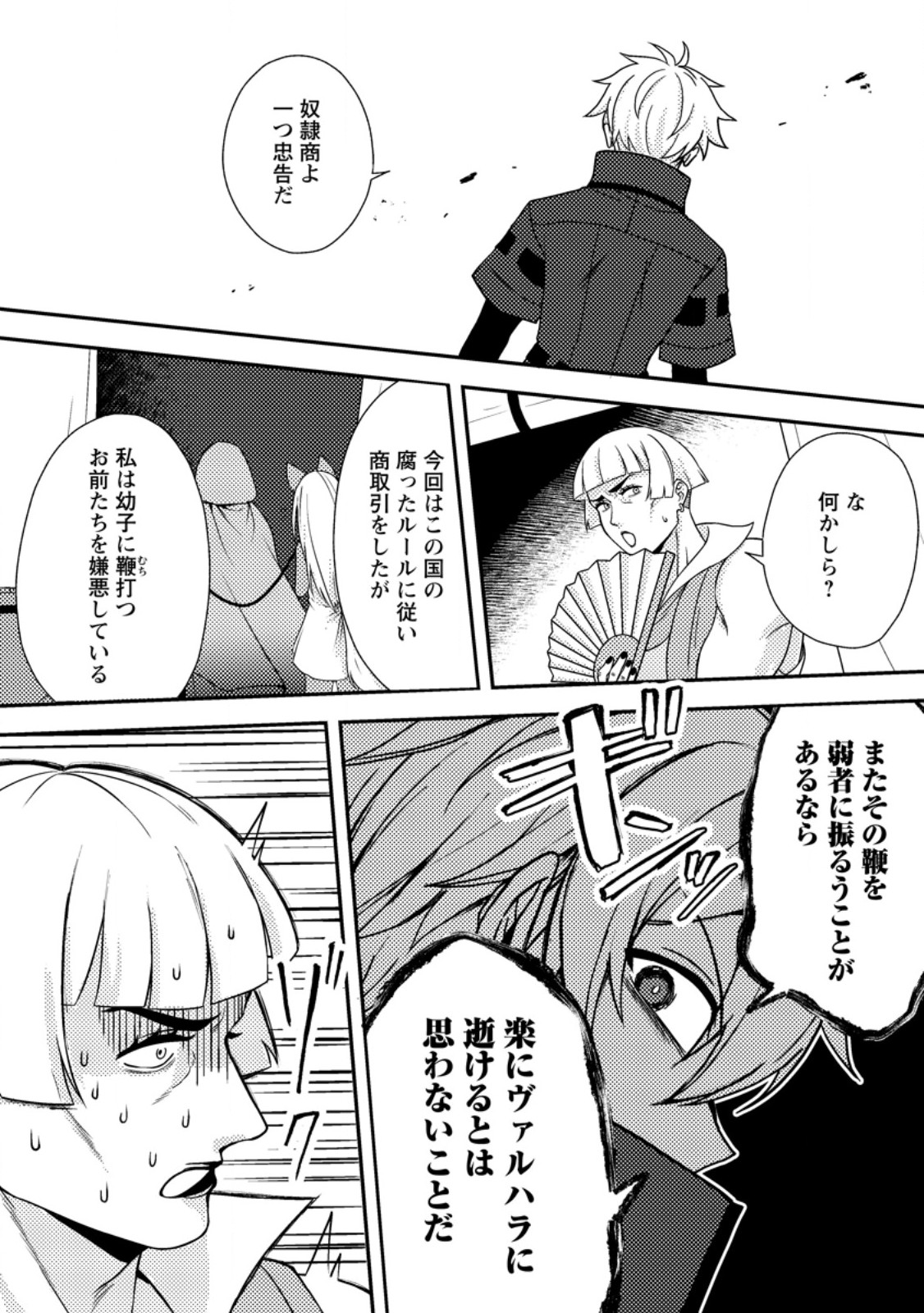 Chou Nankan Dungeon de 10-mannen Shugyou shita Kekka, Sekai Saikyou ni - Saijaku Munou no Gekokujou Chapter 35.2 6ページ