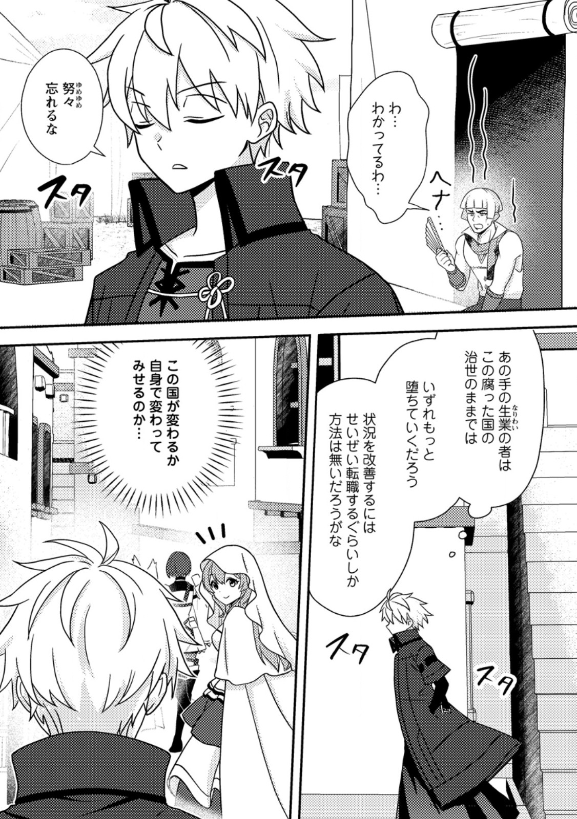 Chou Nankan Dungeon de 10-mannen Shugyou shita Kekka, Sekai Saikyou ni - Saijaku Munou no Gekokujou Chapter 35.2 7ページ