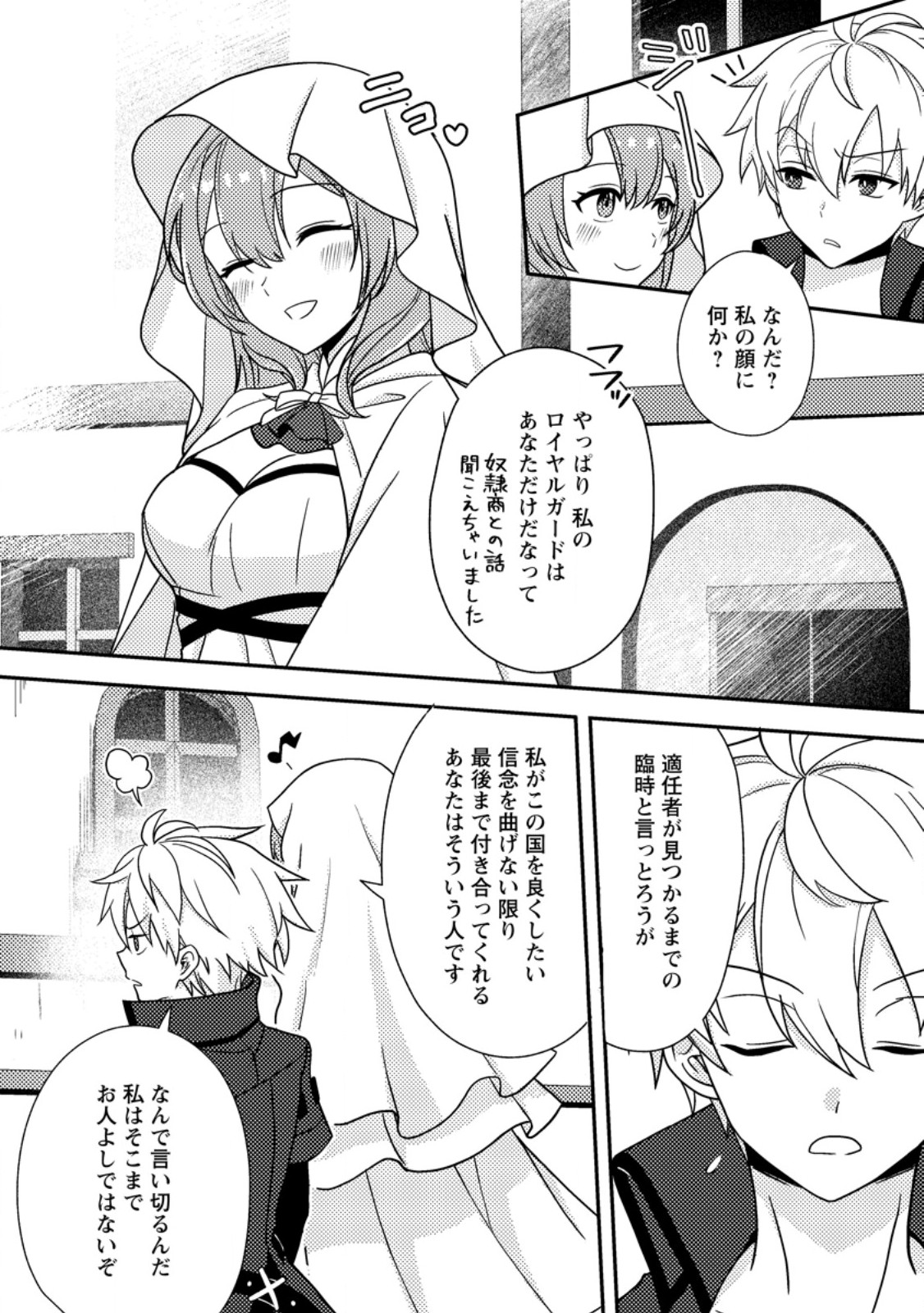 Chou Nankan Dungeon de 10-mannen Shugyou shita Kekka, Sekai Saikyou ni - Saijaku Munou no Gekokujou Chapter 35.2 8ページ