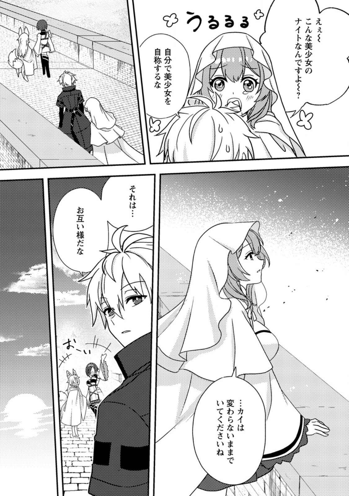 Chou Nankan Dungeon de 10-mannen Shugyou shita Kekka, Sekai Saikyou ni - Saijaku Munou no Gekokujou Chapter 35.2 9ページ
