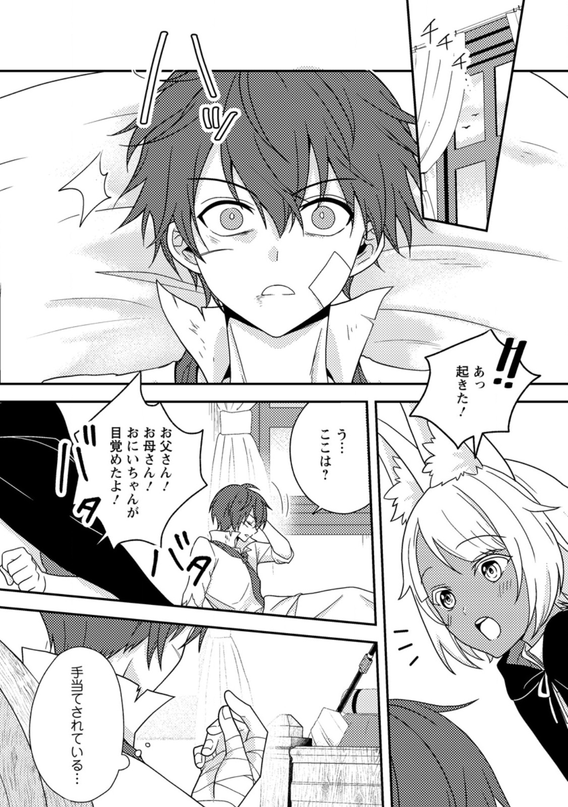 Chou Nankan Dungeon de 10-mannen Shugyou shita Kekka, Sekai Saikyou ni - Saijaku Munou no Gekokujou Chapter 35.2 10ページ