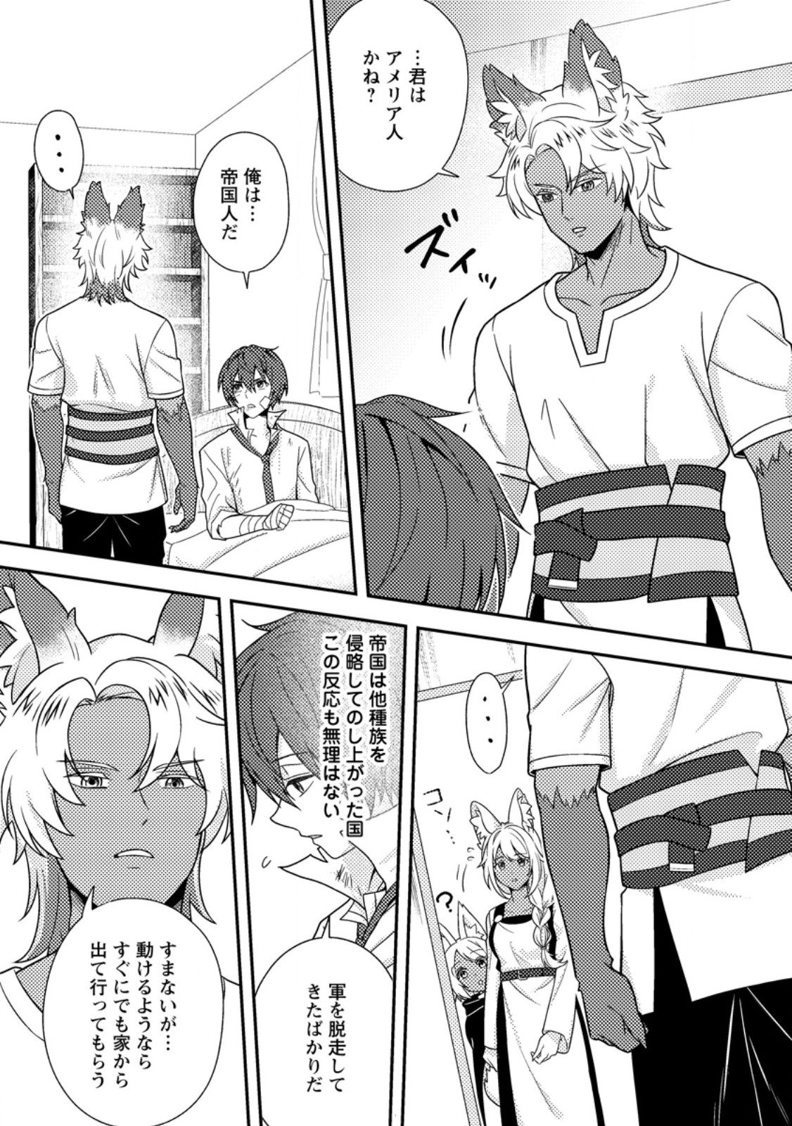 Chou Nankan Dungeon de 10-mannen Shugyou shita Kekka, Sekai Saikyou ni - Saijaku Munou no Gekokujou Chapter 35.3 1ページ