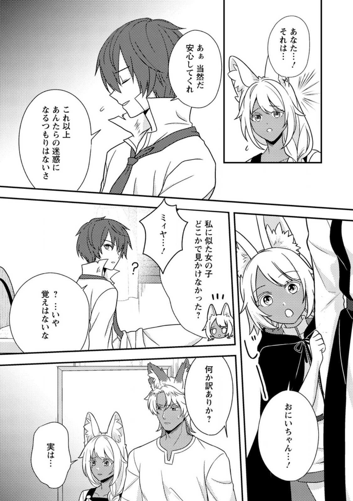 Chou Nankan Dungeon de 10-mannen Shugyou shita Kekka, Sekai Saikyou ni - Saijaku Munou no Gekokujou Chapter 35.3 2ページ