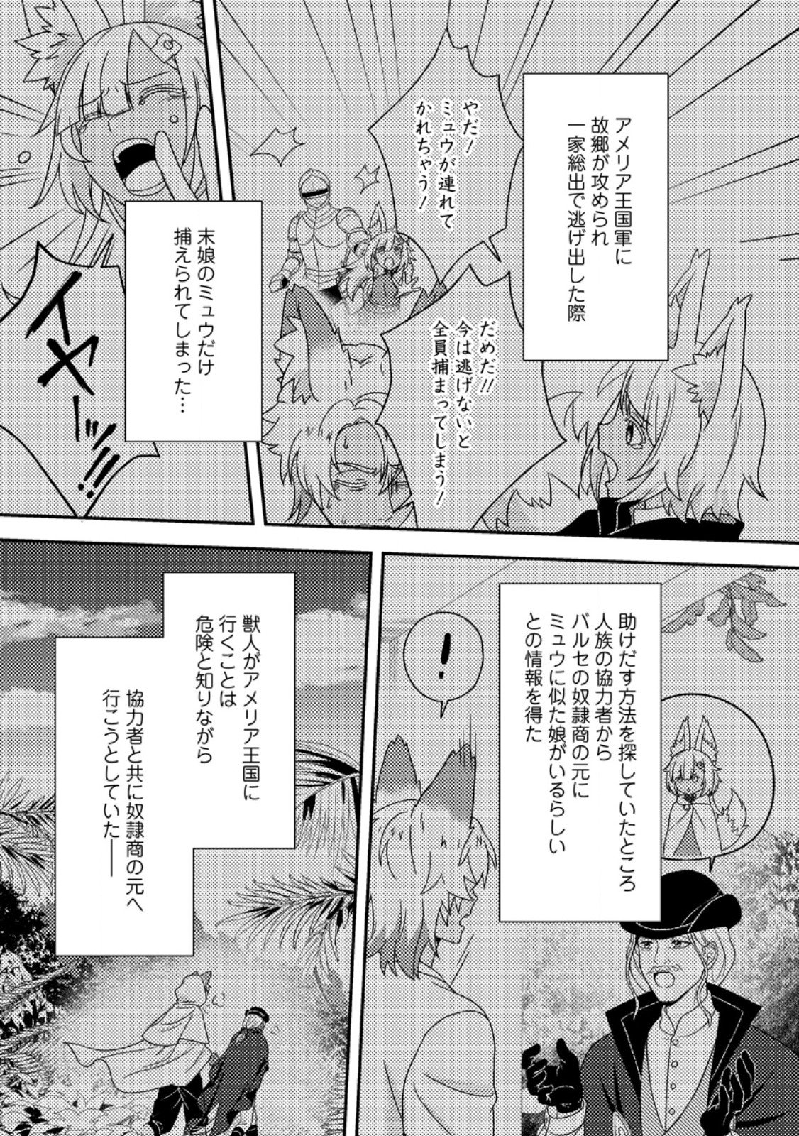 Chou Nankan Dungeon de 10-mannen Shugyou shita Kekka, Sekai Saikyou ni - Saijaku Munou no Gekokujou Chapter 35.3 3ページ