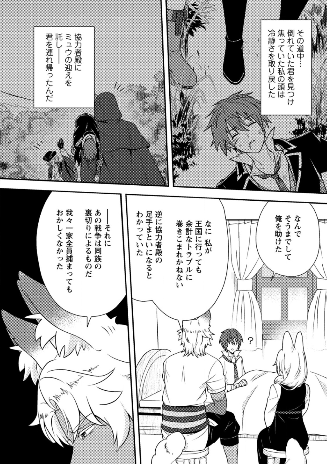 Chou Nankan Dungeon de 10-mannen Shugyou shita Kekka, Sekai Saikyou ni - Saijaku Munou no Gekokujou Chapter 35.3 4ページ