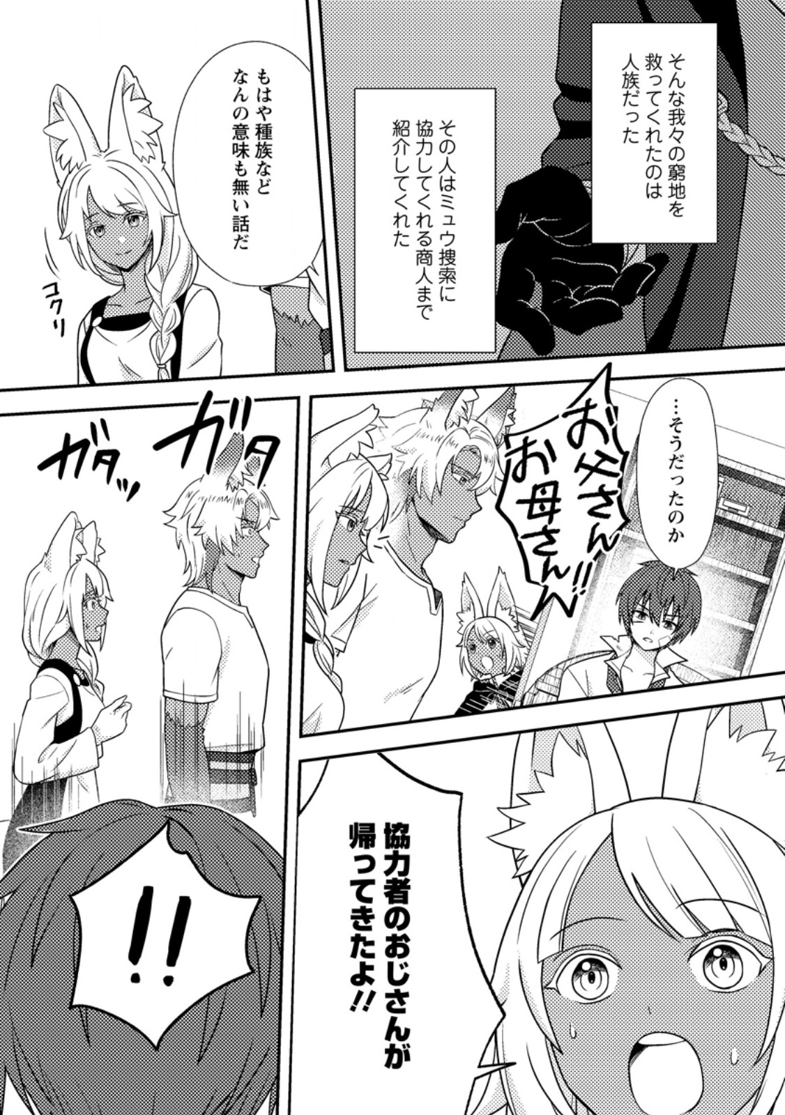 Chou Nankan Dungeon de 10-mannen Shugyou shita Kekka, Sekai Saikyou ni - Saijaku Munou no Gekokujou Chapter 35.3 5ページ