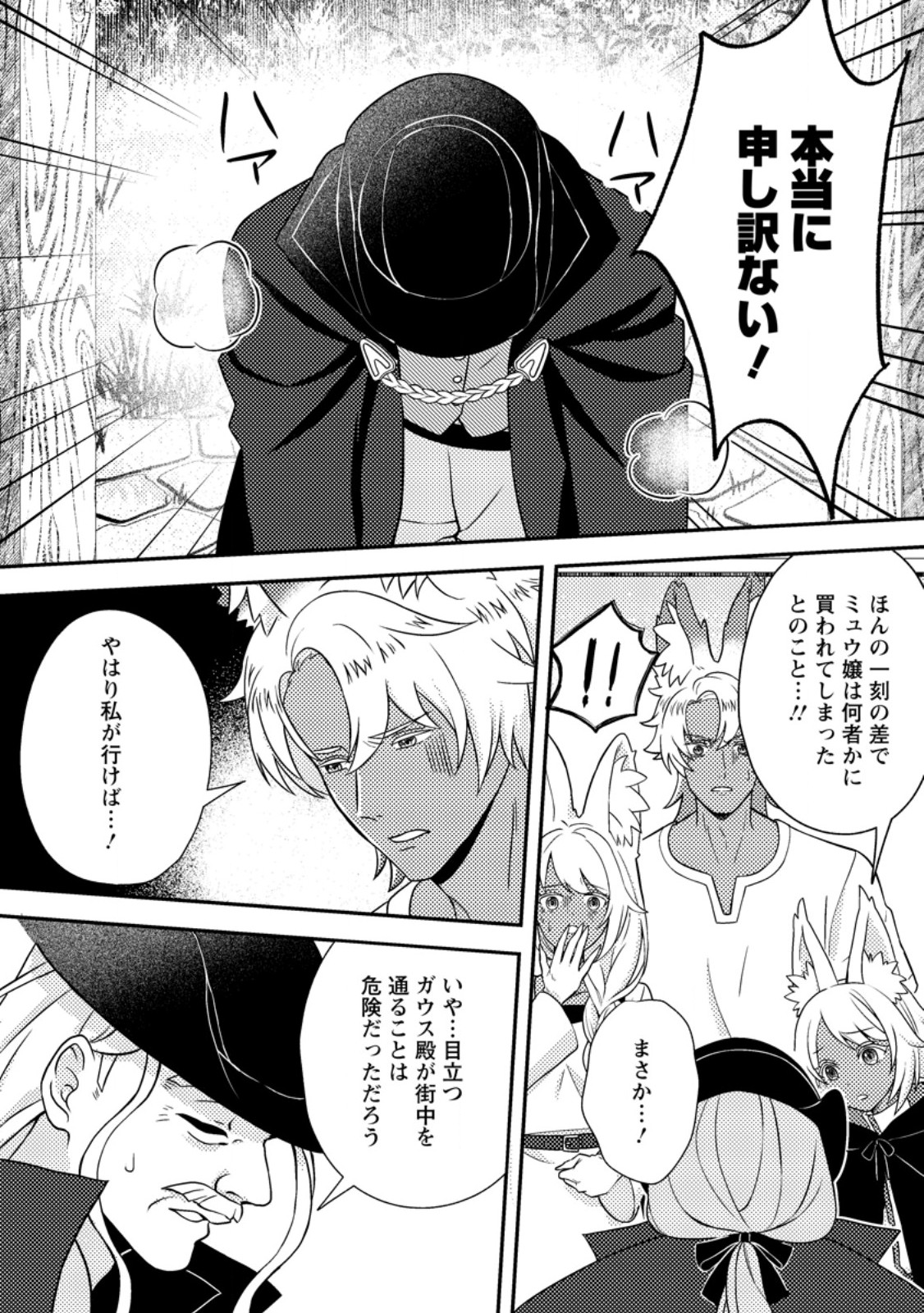 Chou Nankan Dungeon de 10-mannen Shugyou shita Kekka, Sekai Saikyou ni - Saijaku Munou no Gekokujou Chapter 35.3 6ページ