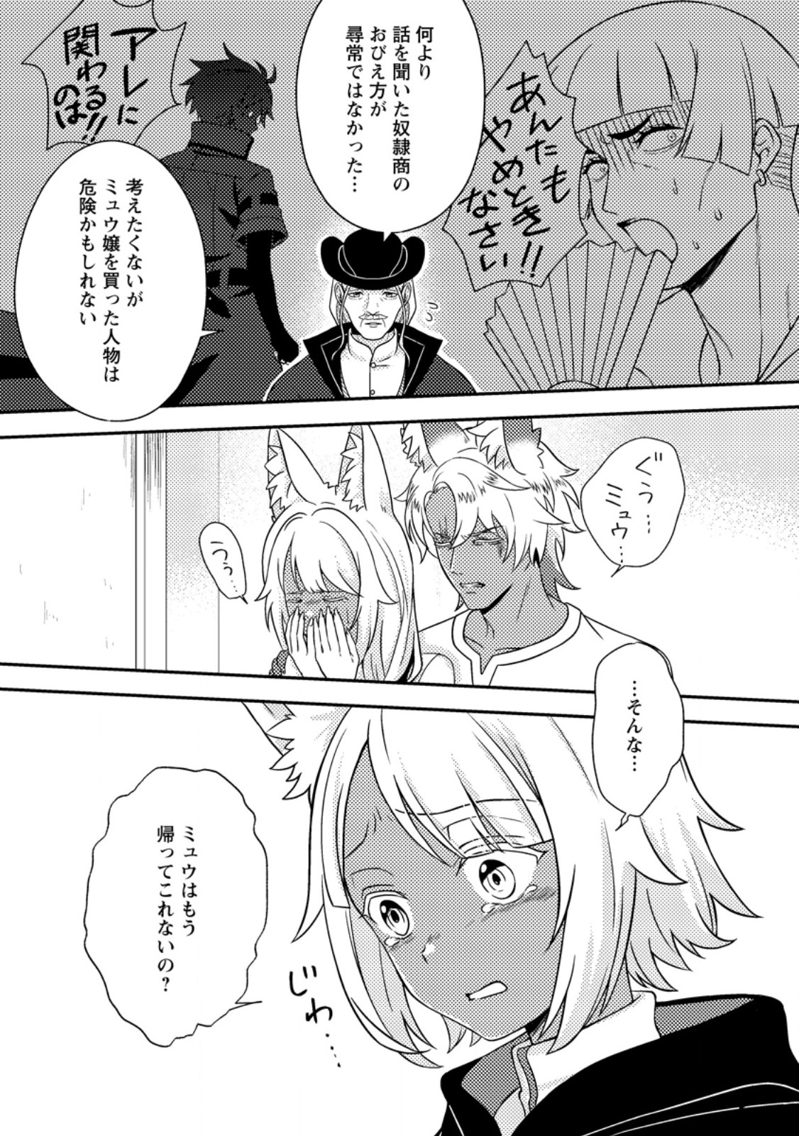 Chou Nankan Dungeon de 10-mannen Shugyou shita Kekka, Sekai Saikyou ni - Saijaku Munou no Gekokujou Chapter 35.3 7ページ