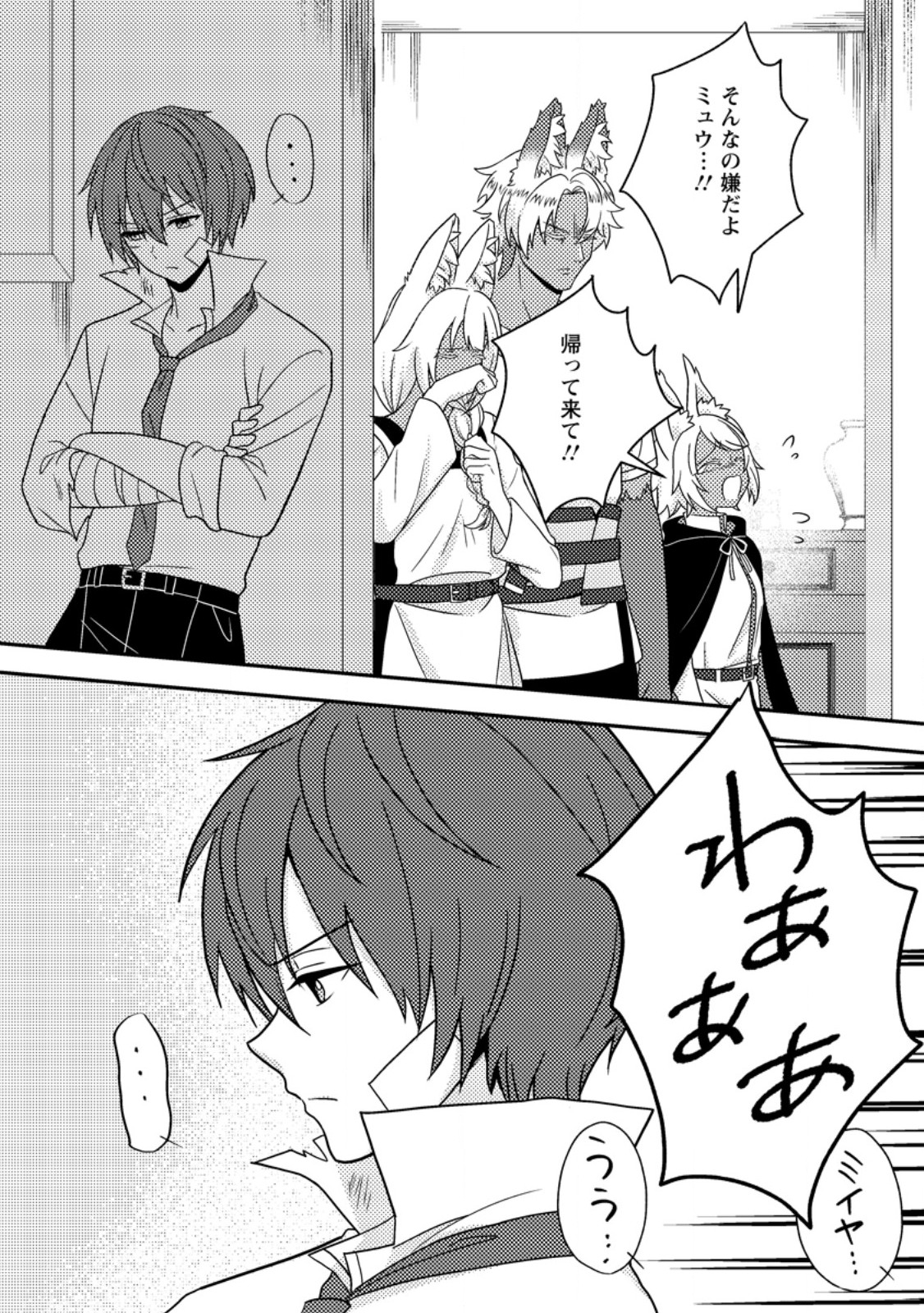 Chou Nankan Dungeon de 10-mannen Shugyou shita Kekka, Sekai Saikyou ni - Saijaku Munou no Gekokujou Chapter 35.3 8ページ