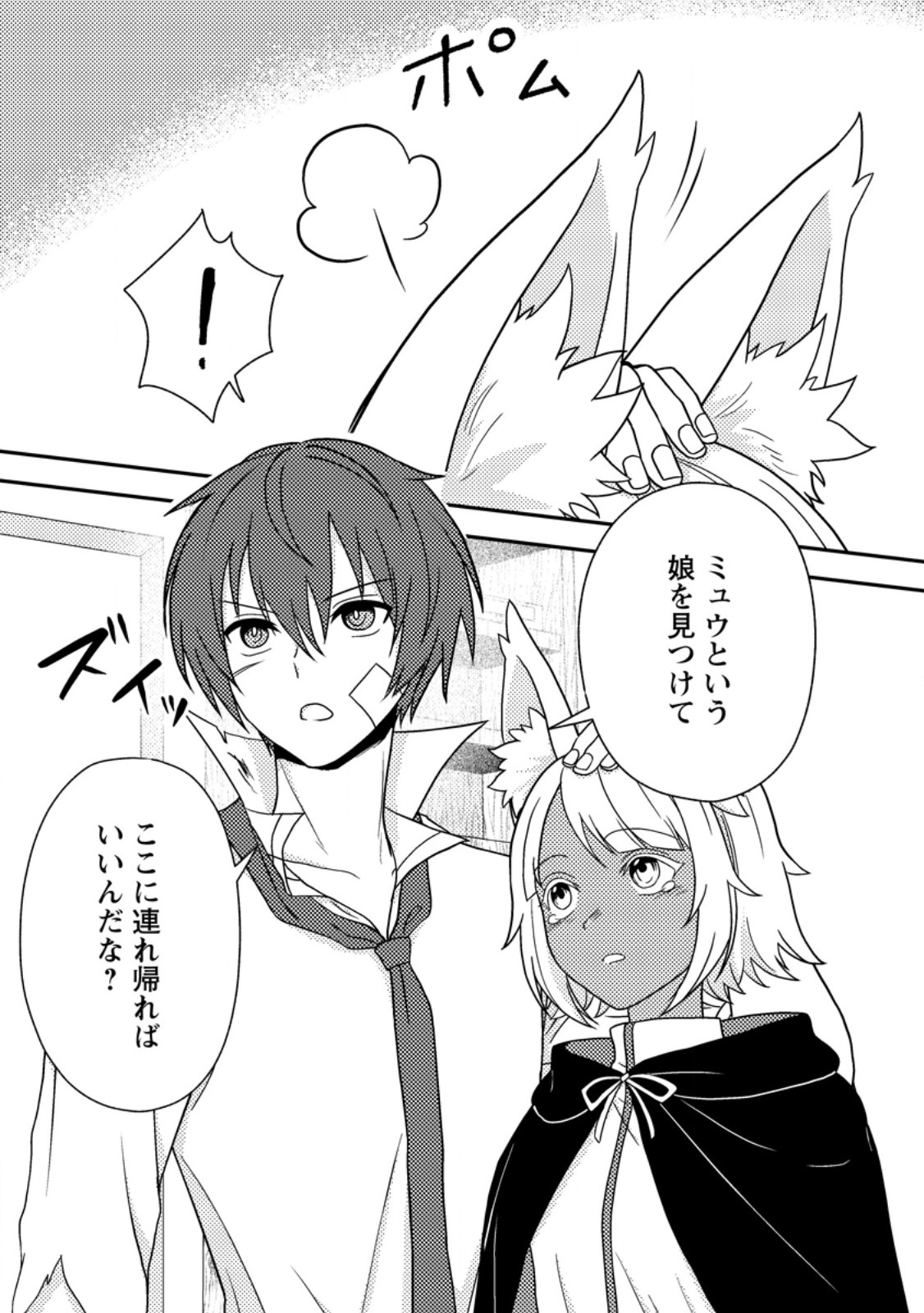 Chou Nankan Dungeon de 10-mannen Shugyou shita Kekka, Sekai Saikyou ni - Saijaku Munou no Gekokujou Chapter 35.3 9ページ