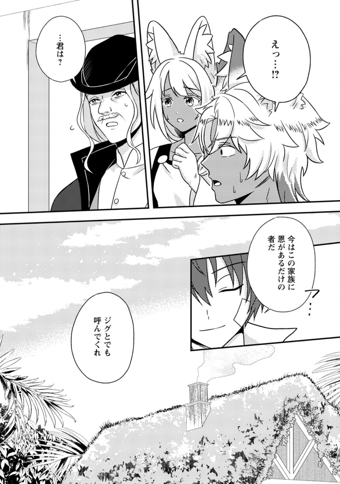 Chou Nankan Dungeon de 10-mannen Shugyou shita Kekka, Sekai Saikyou ni - Saijaku Munou no Gekokujou Chapter 35.3 10ページ