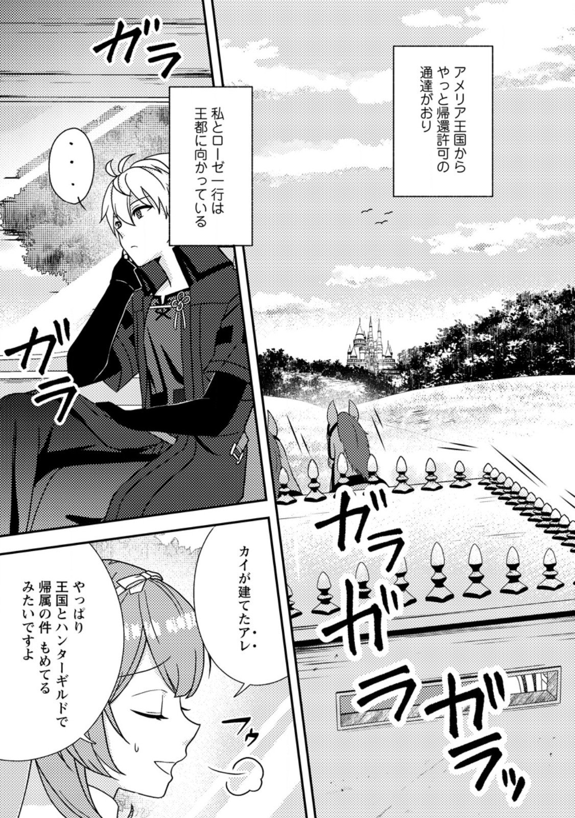 Chou Nankan Dungeon de 10-mannen Shugyou shita Kekka, Sekai Saikyou ni - Saijaku Munou no Gekokujou Chapter 36.1 1ページ