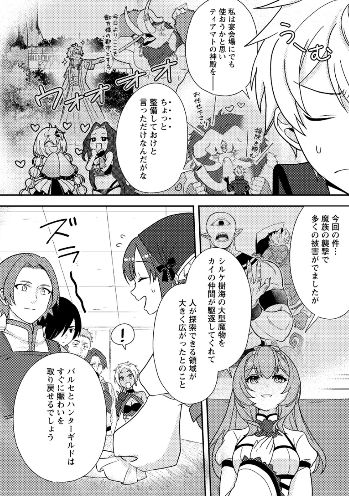 Chou Nankan Dungeon de 10-mannen Shugyou shita Kekka, Sekai Saikyou ni - Saijaku Munou no Gekokujou Chapter 36.1 2ページ