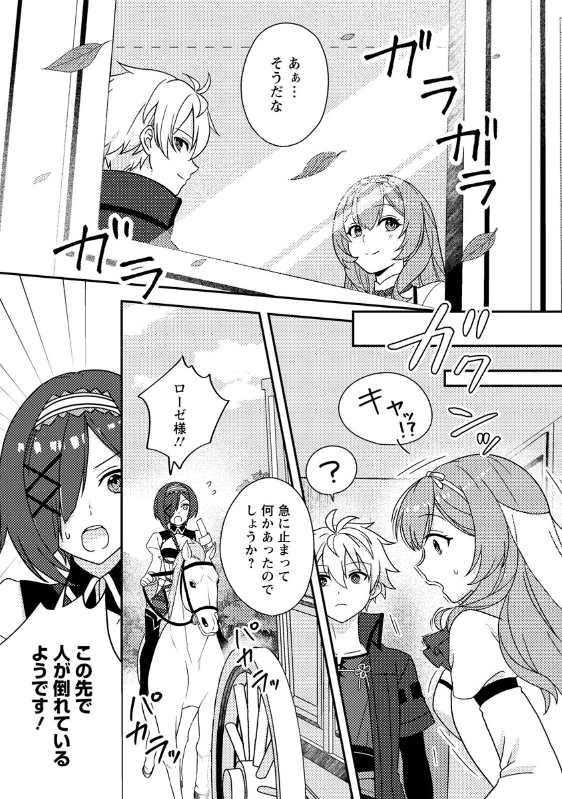 Chou Nankan Dungeon de 10-mannen Shugyou shita Kekka, Sekai Saikyou ni - Saijaku Munou no Gekokujou Chapter 36.1 3ページ