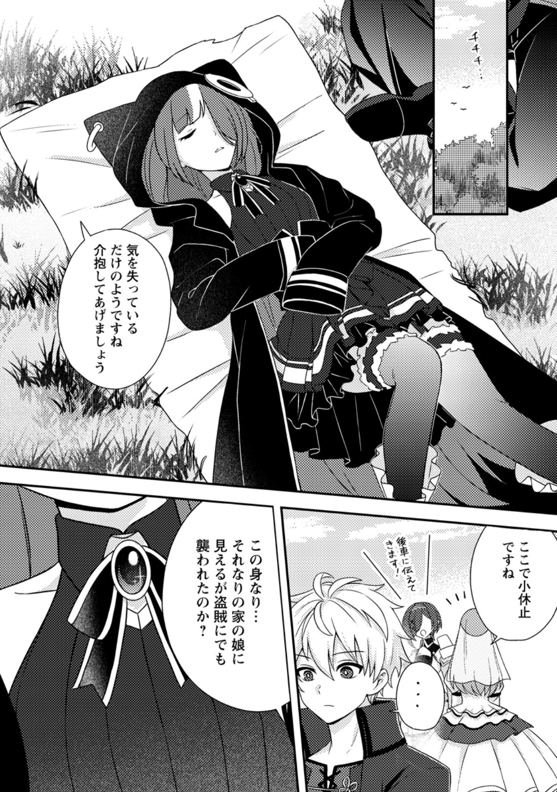 Chou Nankan Dungeon de 10-mannen Shugyou shita Kekka, Sekai Saikyou ni - Saijaku Munou no Gekokujou Chapter 36.1 4ページ