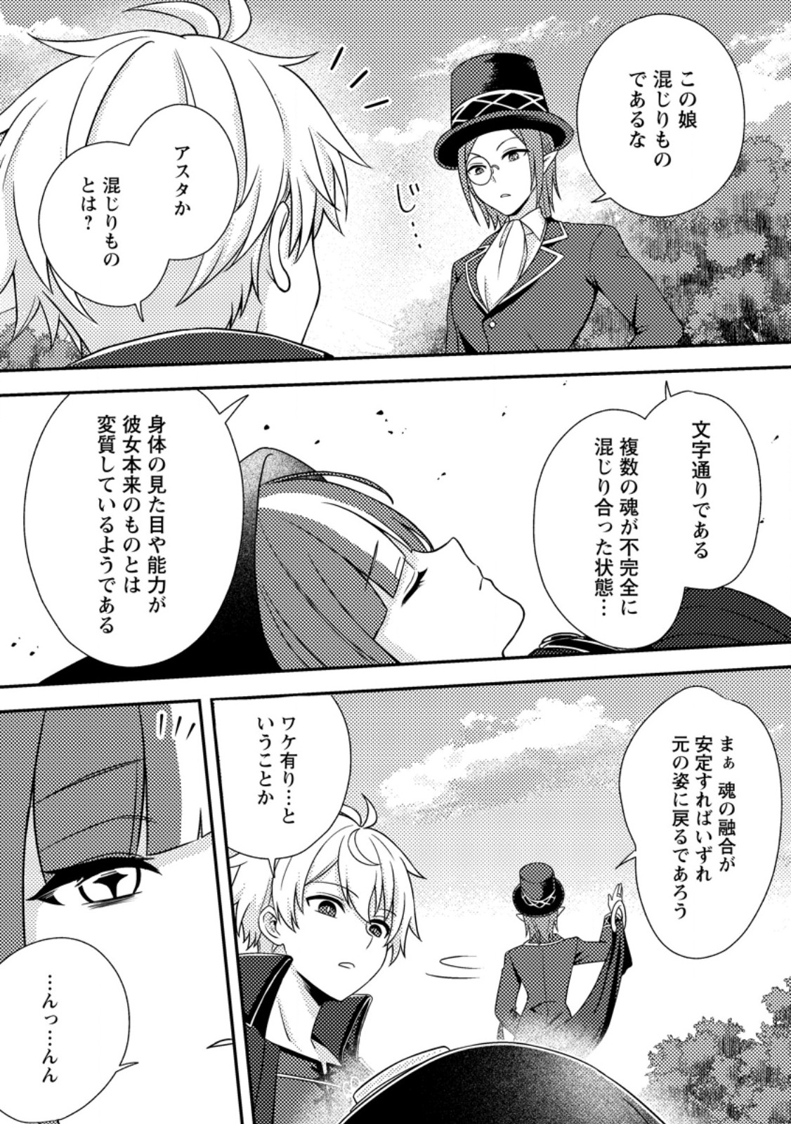 Chou Nankan Dungeon de 10-mannen Shugyou shita Kekka, Sekai Saikyou ni - Saijaku Munou no Gekokujou Chapter 36.1 5ページ