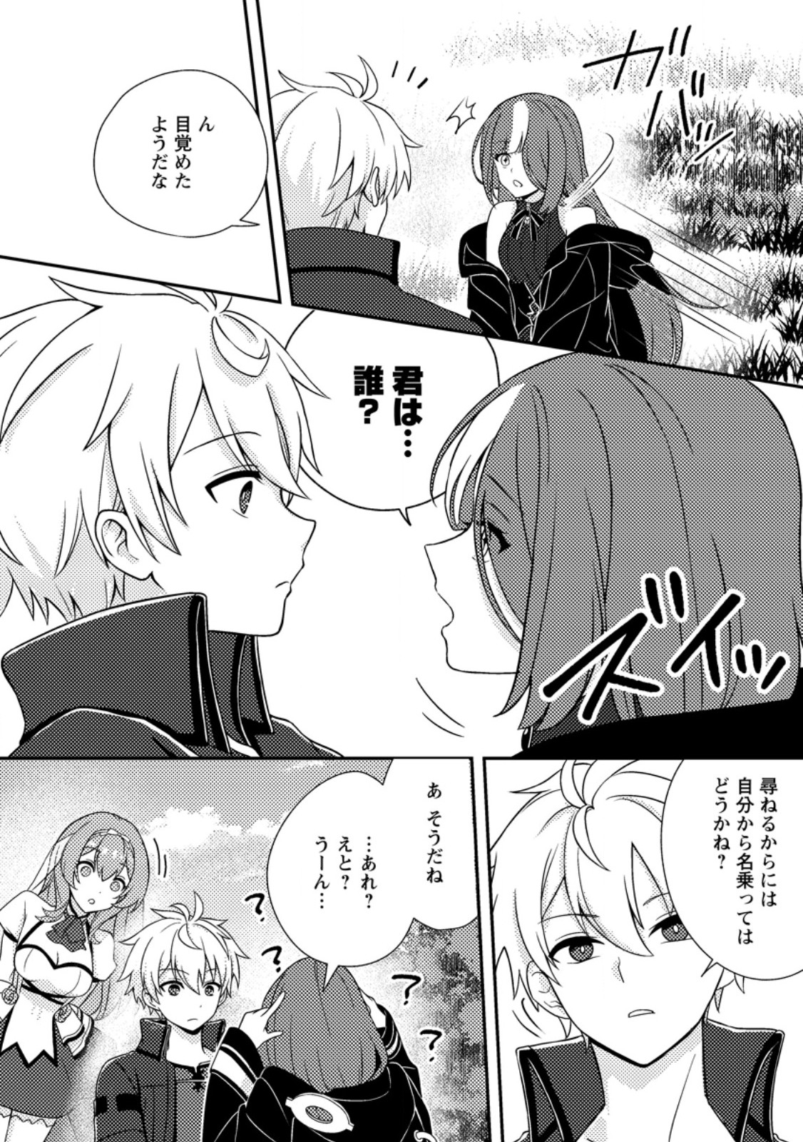 Chou Nankan Dungeon de 10-mannen Shugyou shita Kekka, Sekai Saikyou ni - Saijaku Munou no Gekokujou Chapter 36.1 6ページ