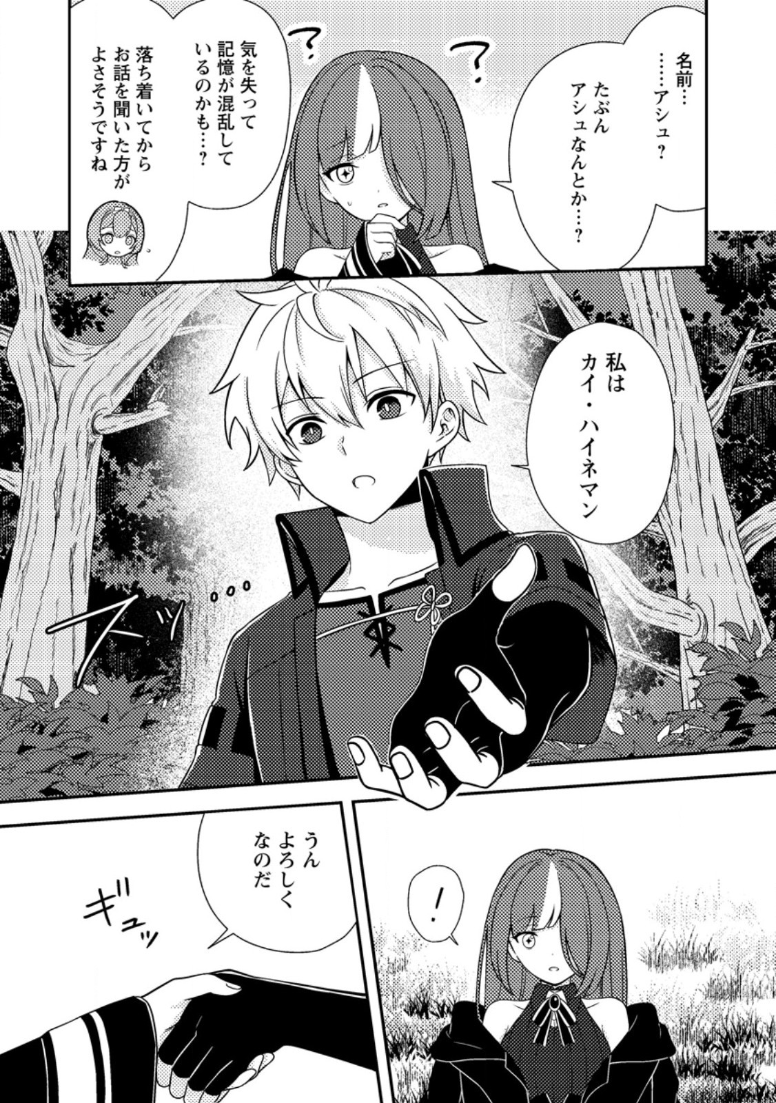 Chou Nankan Dungeon de 10-mannen Shugyou shita Kekka, Sekai Saikyou ni - Saijaku Munou no Gekokujou Chapter 36.1 7ページ