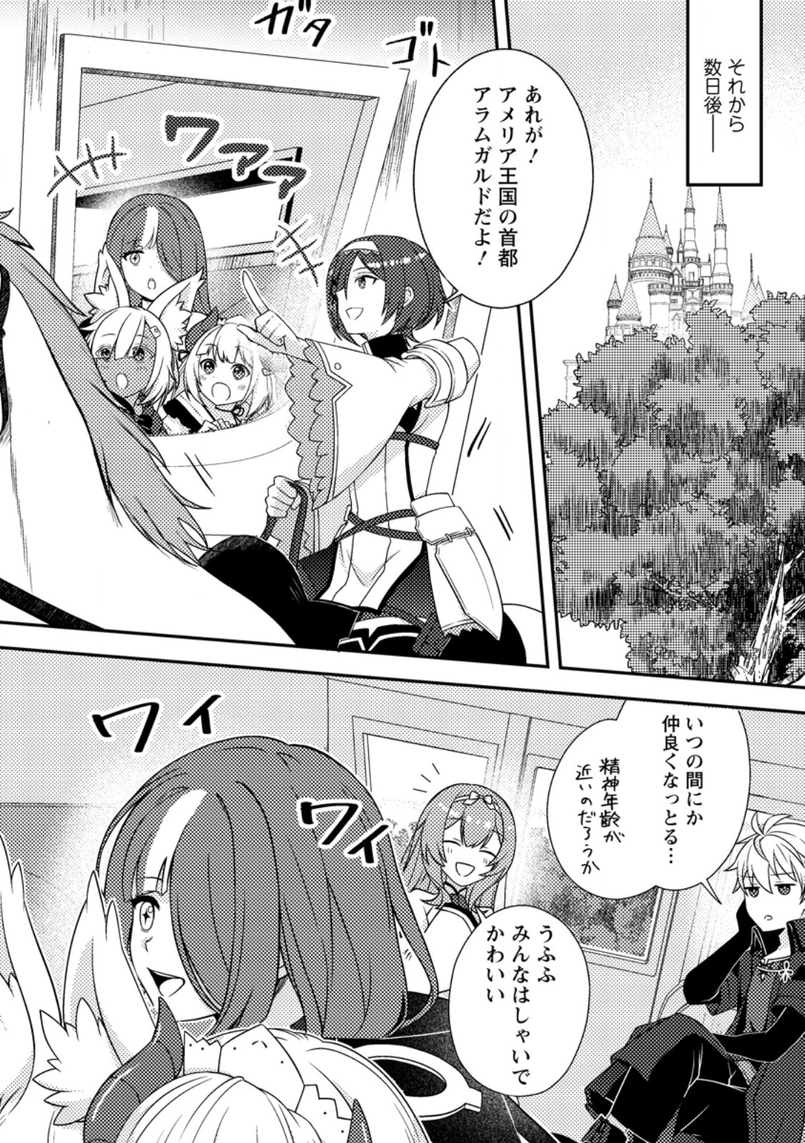 Chou Nankan Dungeon de 10-mannen Shugyou shita Kekka, Sekai Saikyou ni - Saijaku Munou no Gekokujou Chapter 36.1 8ページ