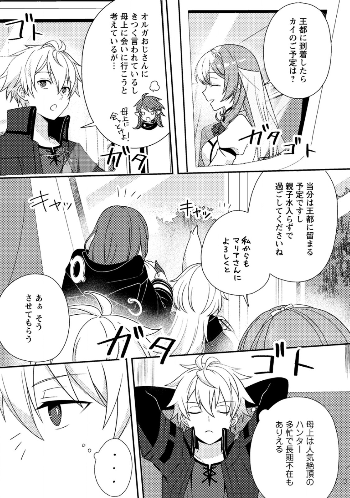 Chou Nankan Dungeon de 10-mannen Shugyou shita Kekka, Sekai Saikyou ni - Saijaku Munou no Gekokujou Chapter 36.1 9ページ