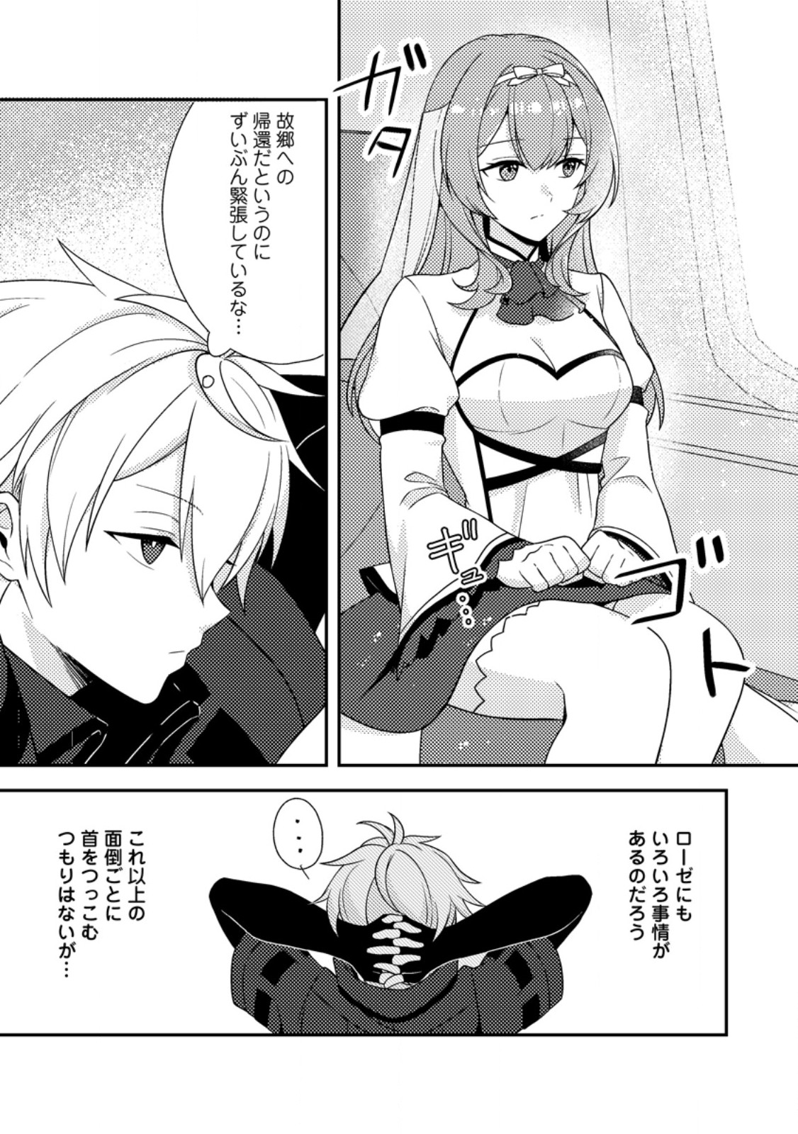 Chou Nankan Dungeon de 10-mannen Shugyou shita Kekka, Sekai Saikyou ni - Saijaku Munou no Gekokujou Chapter 36.1 10ページ