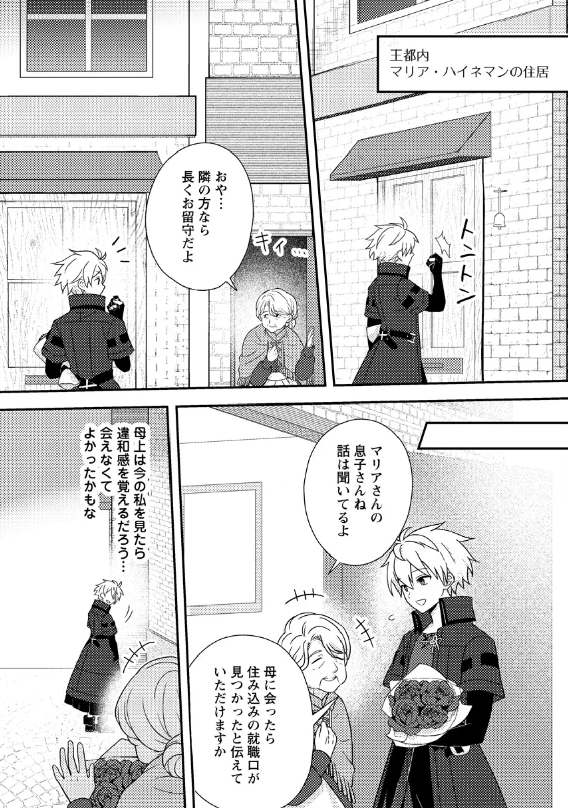 Chou Nankan Dungeon de 10-mannen Shugyou shita Kekka, Sekai Saikyou ni - Saijaku Munou no Gekokujou Chapter 36.2 1ページ