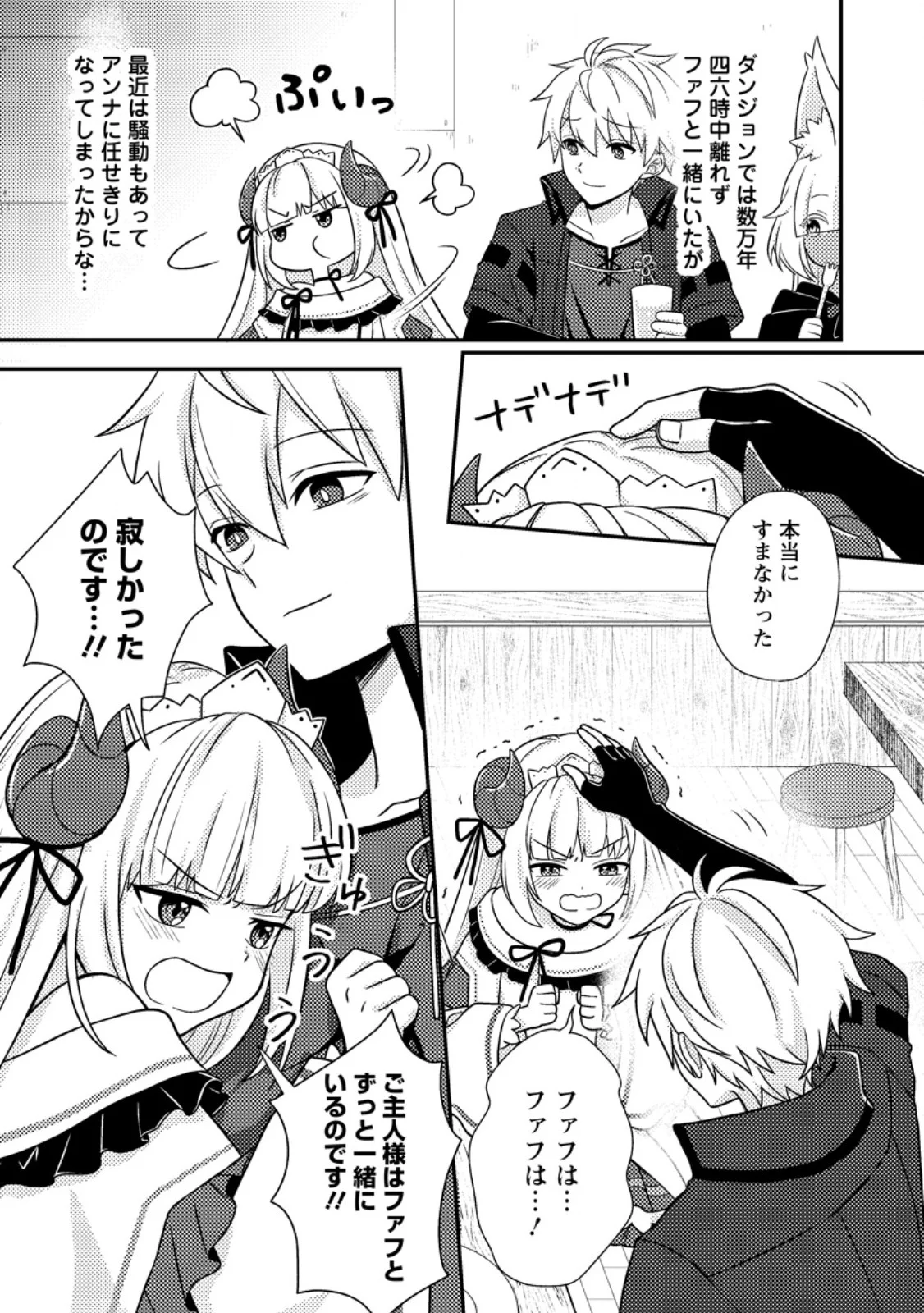 Chou Nankan Dungeon de 10-mannen Shugyou shita Kekka, Sekai Saikyou ni - Saijaku Munou no Gekokujou Chapter 36.2 3ページ