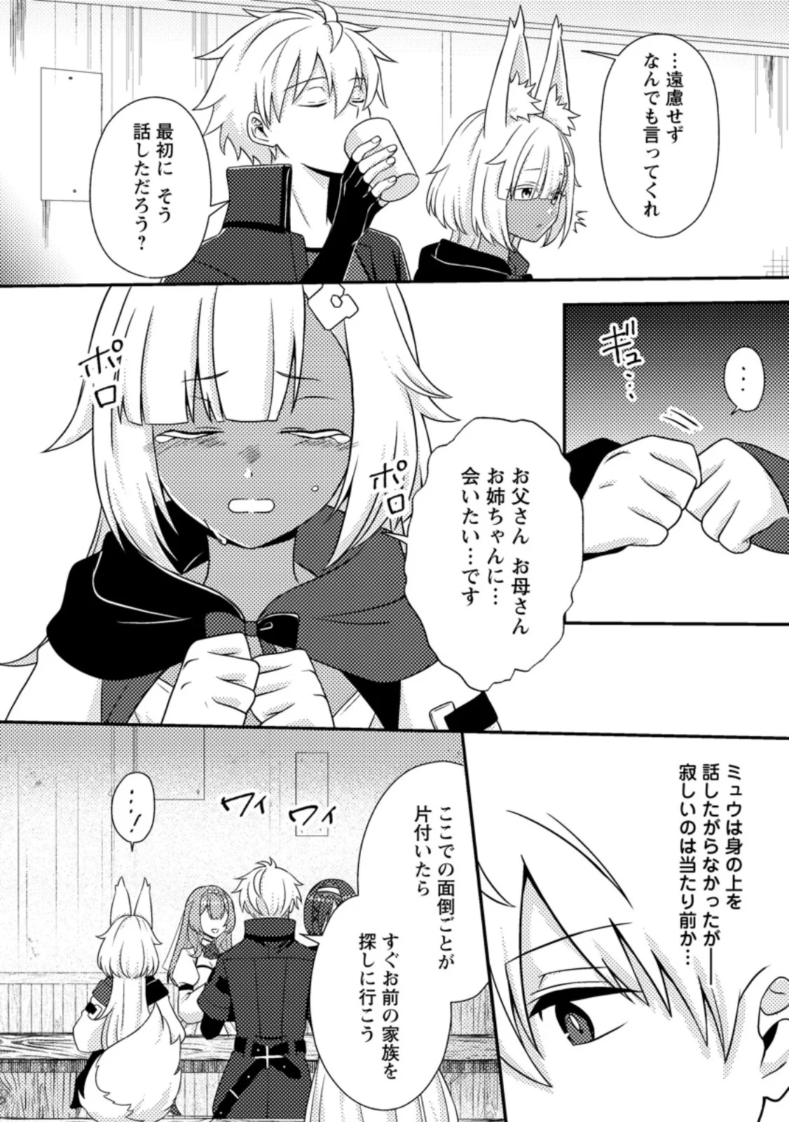 Chou Nankan Dungeon de 10-mannen Shugyou shita Kekka, Sekai Saikyou ni - Saijaku Munou no Gekokujou Chapter 36.2 5ページ