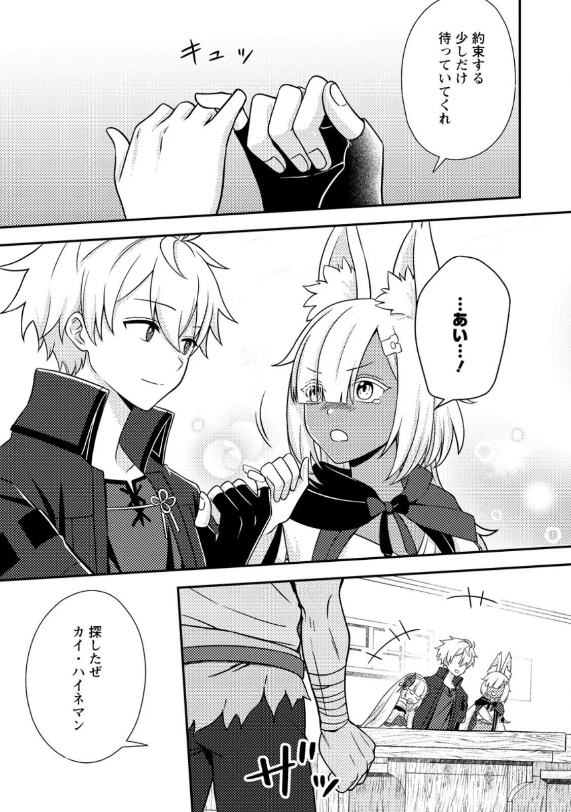 Chou Nankan Dungeon de 10-mannen Shugyou shita Kekka, Sekai Saikyou ni - Saijaku Munou no Gekokujou Chapter 36.2 6ページ