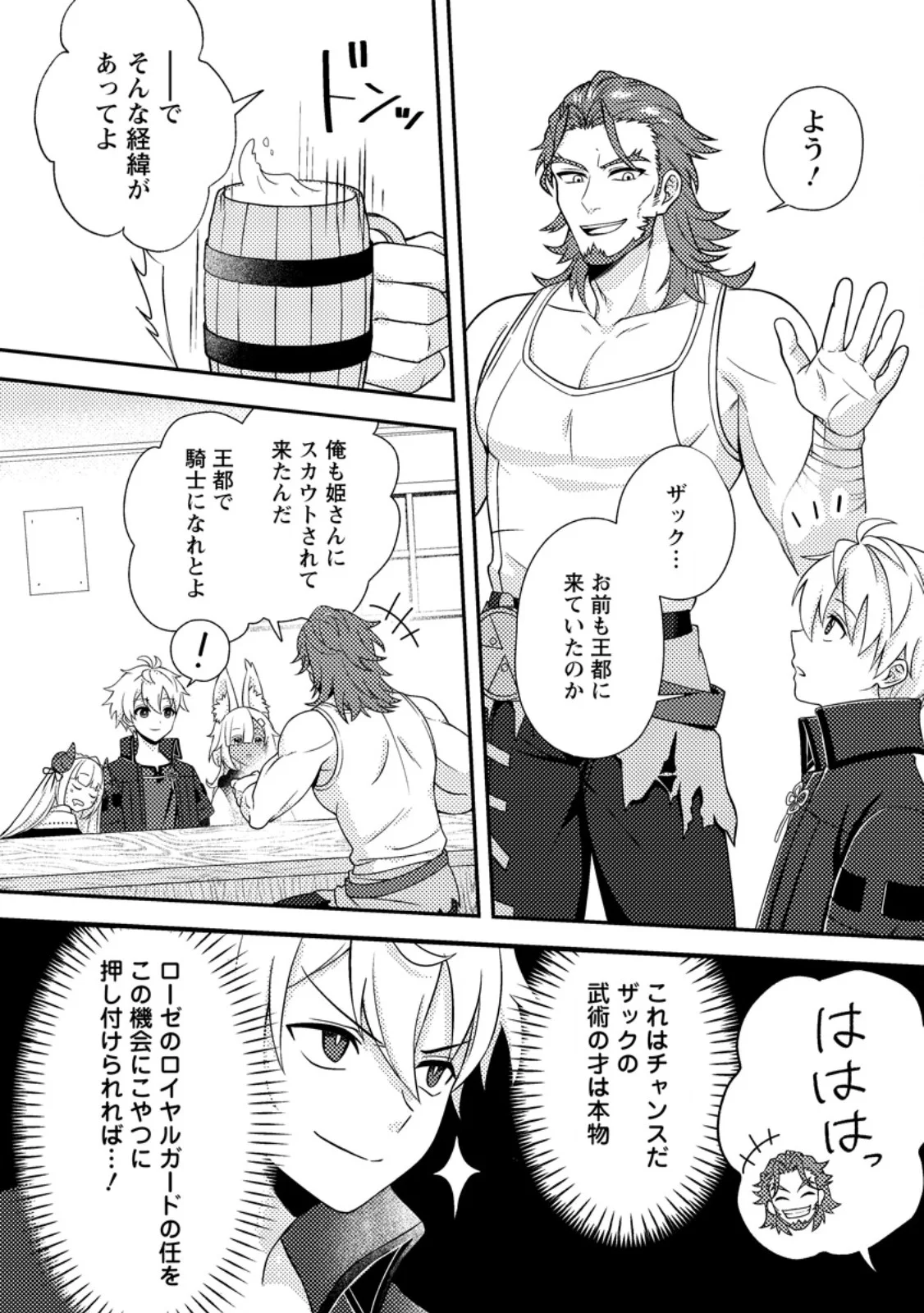 Chou Nankan Dungeon de 10-mannen Shugyou shita Kekka, Sekai Saikyou ni - Saijaku Munou no Gekokujou Chapter 36.2 7ページ