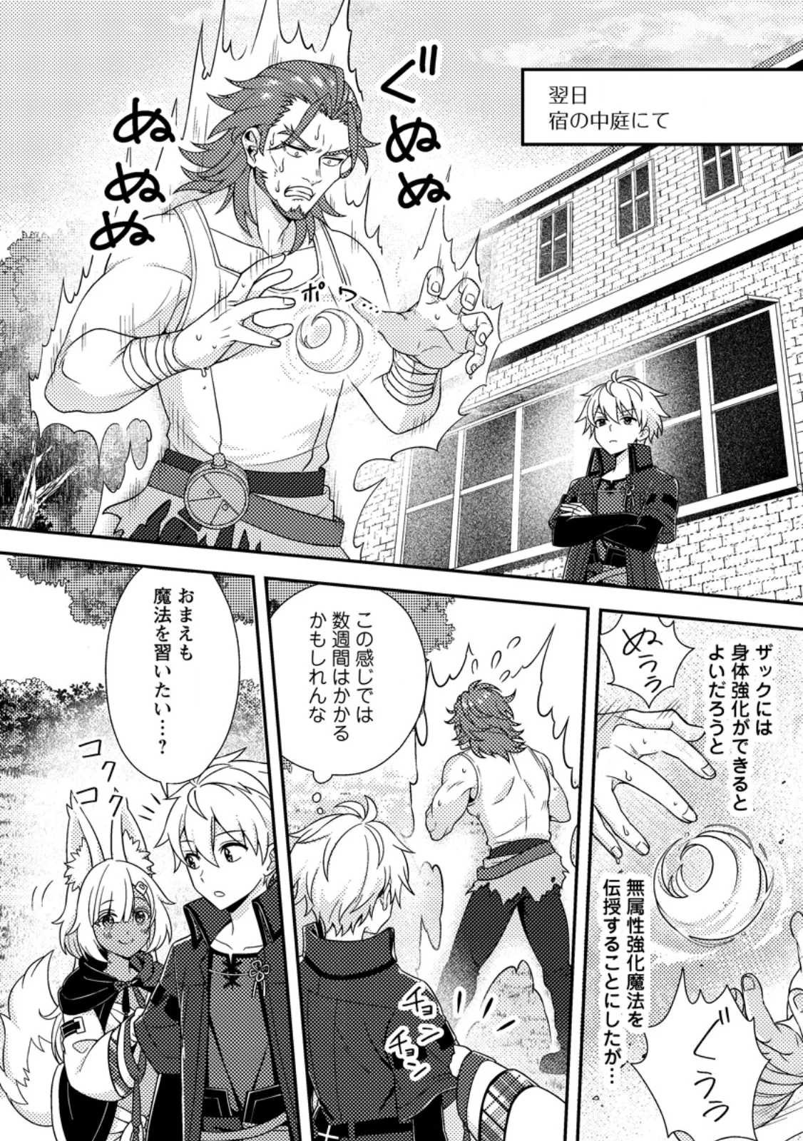 Chou Nankan Dungeon de 10-mannen Shugyou shita Kekka, Sekai Saikyou ni - Saijaku Munou no Gekokujou Chapter 36.2 9ページ