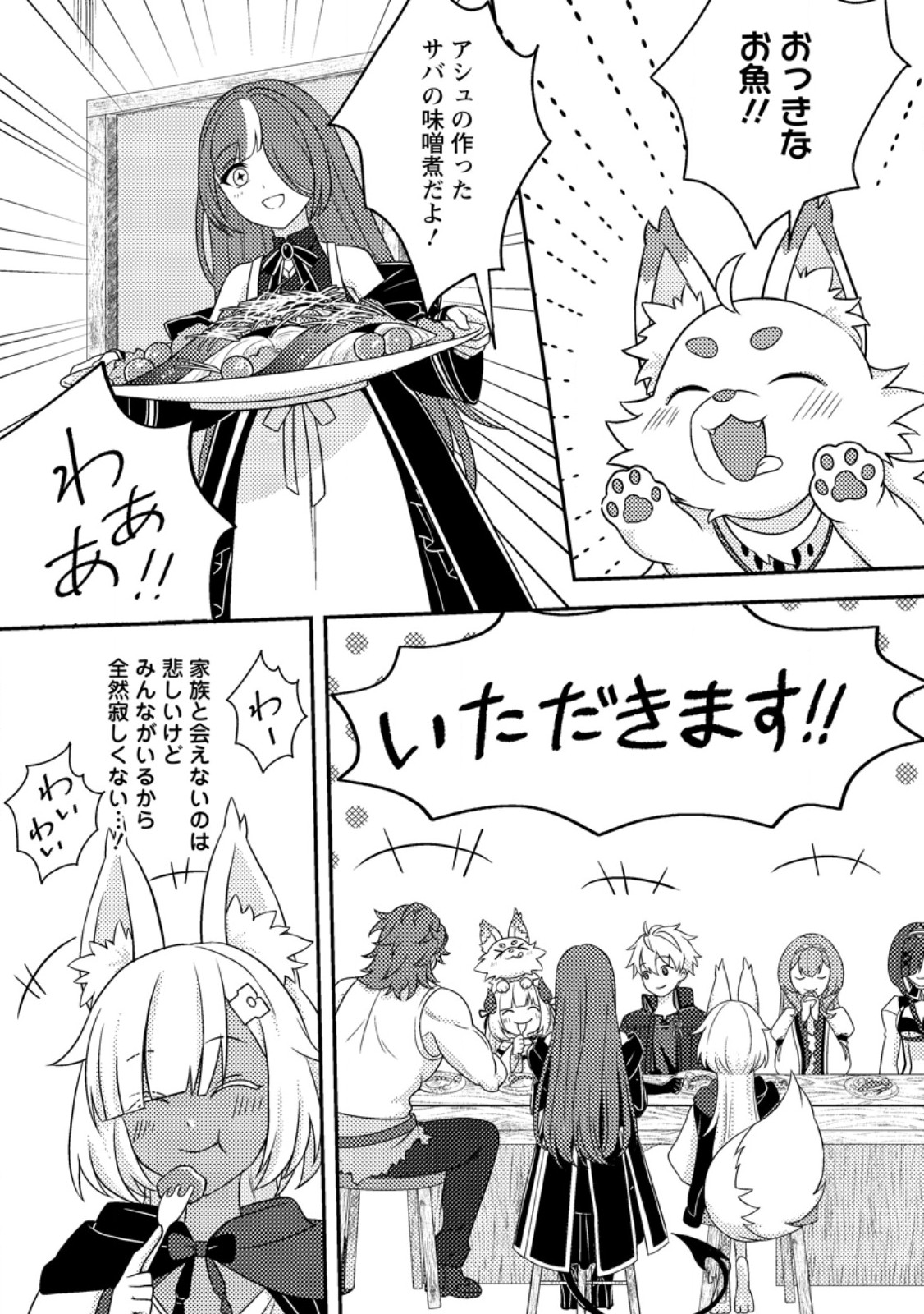 Chou Nankan Dungeon de 10-mannen Shugyou shita Kekka, Sekai Saikyou ni - Saijaku Munou no Gekokujou Chapter 36.3 2ページ
