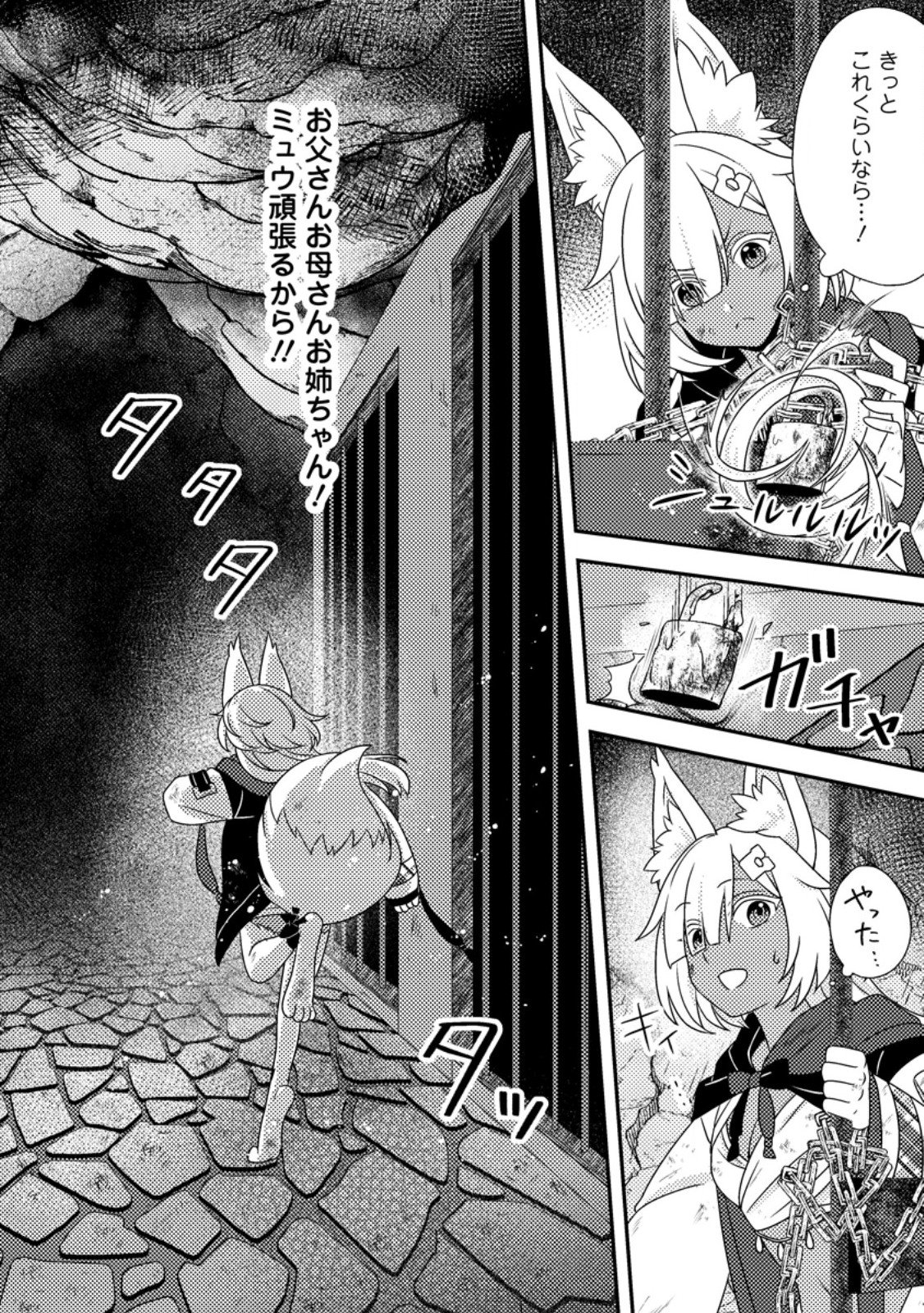 Chou Nankan Dungeon de 10-mannen Shugyou shita Kekka, Sekai Saikyou ni - Saijaku Munou no Gekokujou Chapter 36.3 11ページ