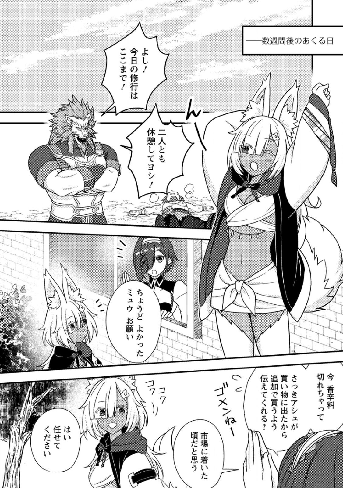 Chou Nankan Dungeon de 10-mannen Shugyou shita Kekka, Sekai Saikyou ni - Saijaku Munou no Gekokujou Chapter 36.3 3ページ