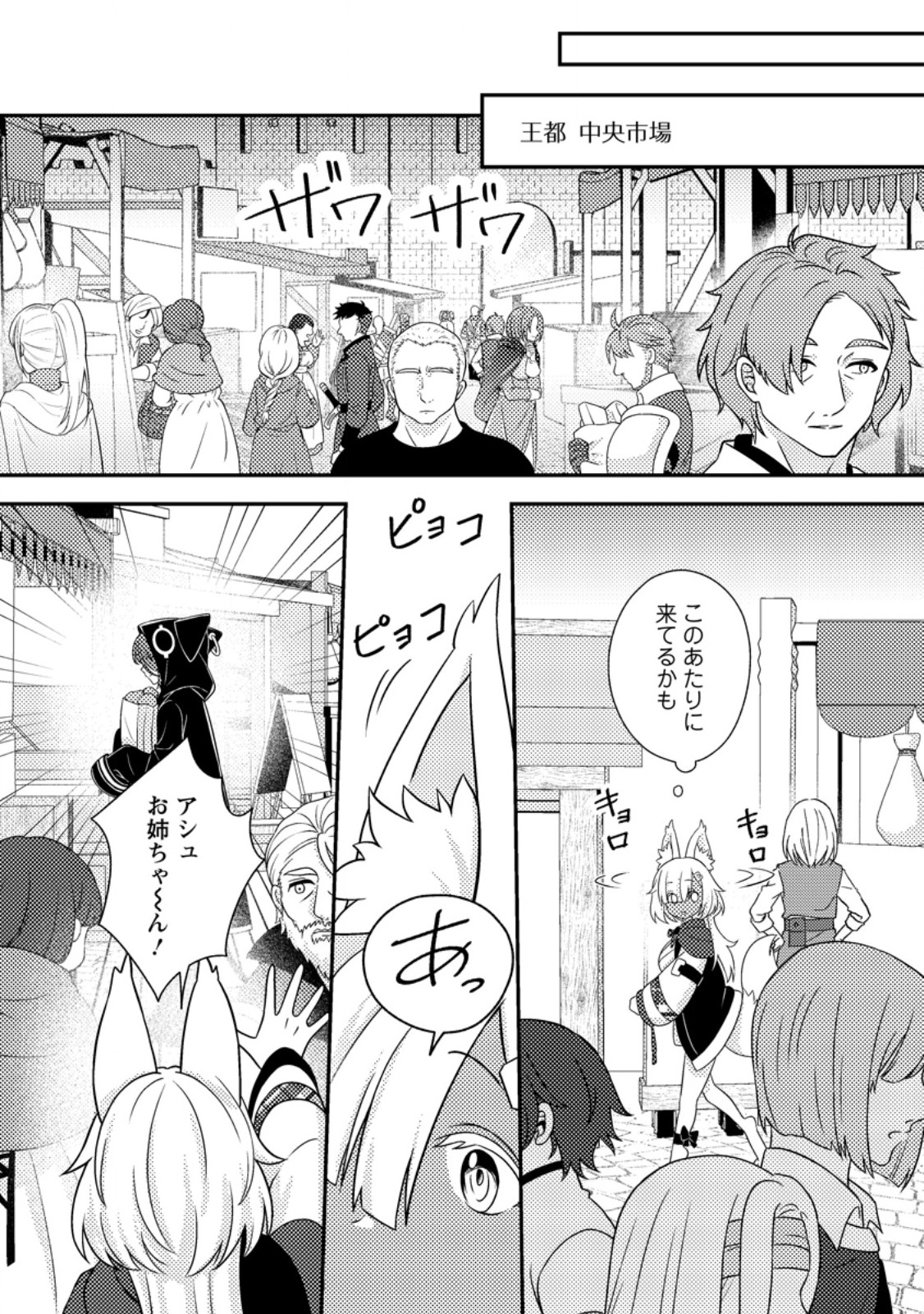 Chou Nankan Dungeon de 10-mannen Shugyou shita Kekka, Sekai Saikyou ni - Saijaku Munou no Gekokujou Chapter 36.3 4ページ