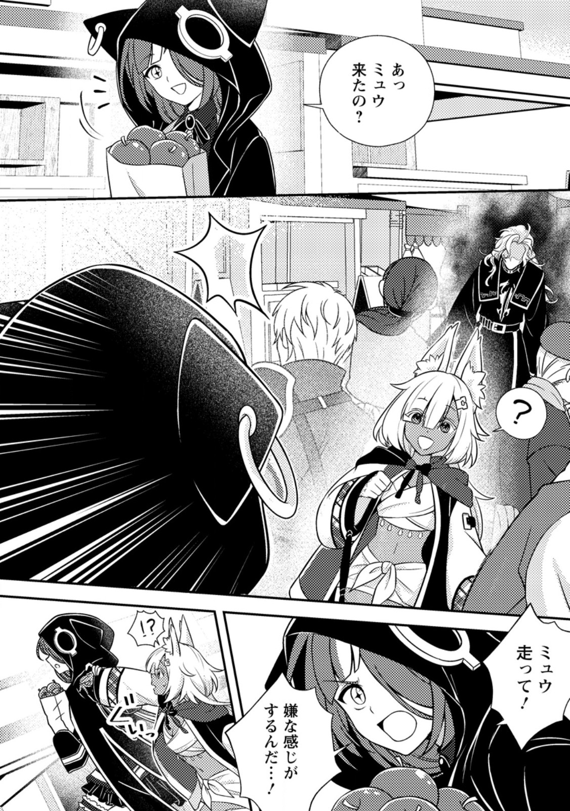 Chou Nankan Dungeon de 10-mannen Shugyou shita Kekka, Sekai Saikyou ni - Saijaku Munou no Gekokujou Chapter 36.3 5ページ