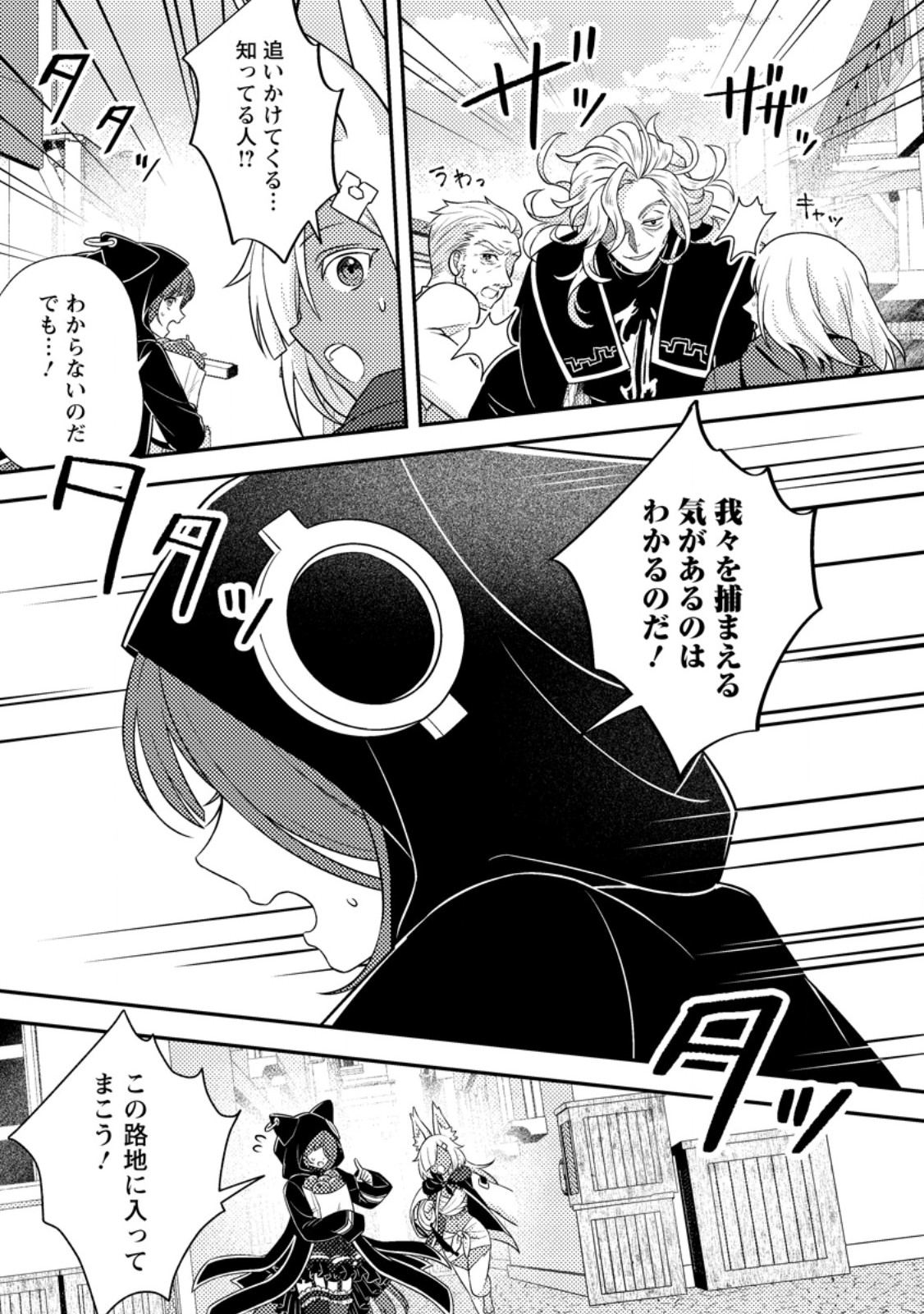 Chou Nankan Dungeon de 10-mannen Shugyou shita Kekka, Sekai Saikyou ni - Saijaku Munou no Gekokujou Chapter 36.3 6ページ