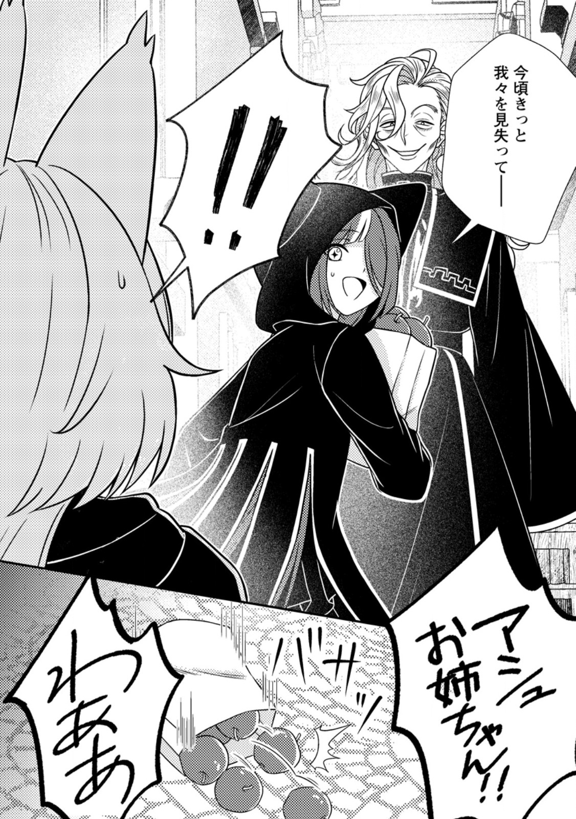 Chou Nankan Dungeon de 10-mannen Shugyou shita Kekka, Sekai Saikyou ni - Saijaku Munou no Gekokujou Chapter 36.3 7ページ