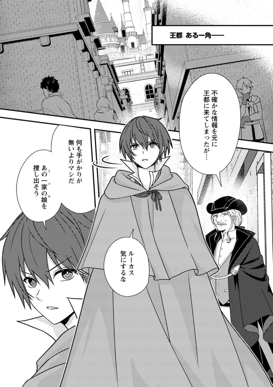 Chou Nankan Dungeon de 10-mannen Shugyou shita Kekka, Sekai Saikyou ni - Saijaku Munou no Gekokujou Chapter 37.1 1ページ