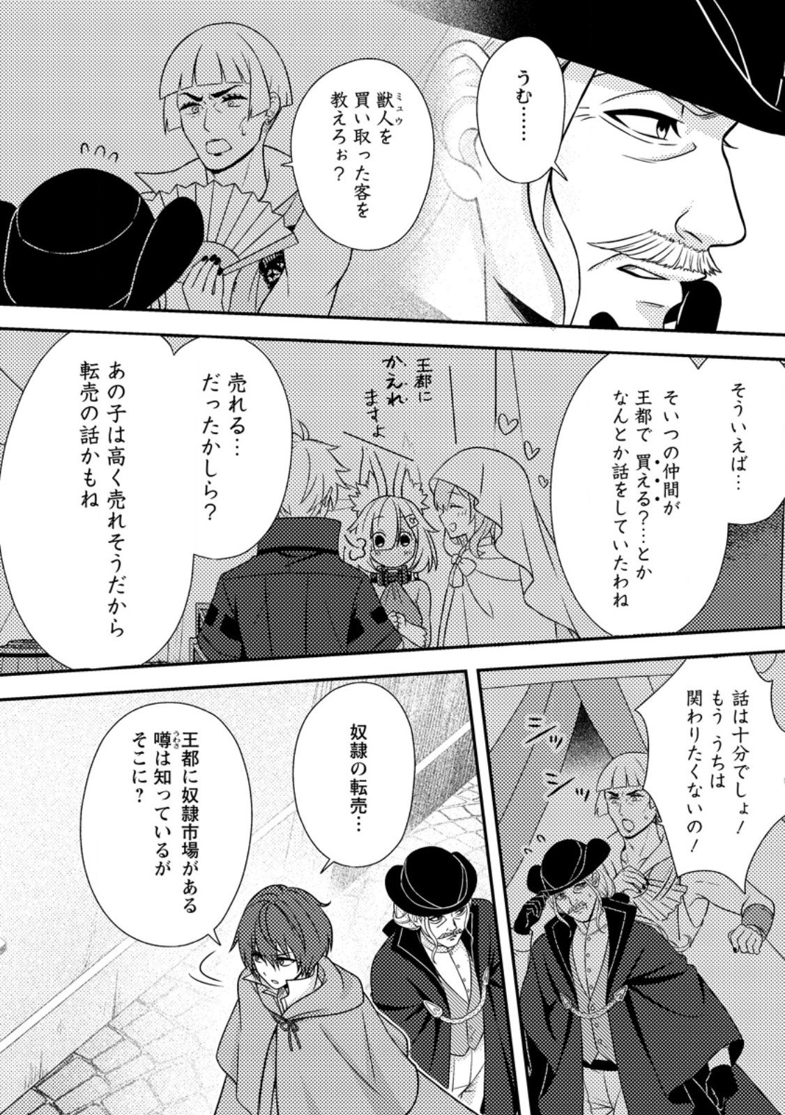 Chou Nankan Dungeon de 10-mannen Shugyou shita Kekka, Sekai Saikyou ni - Saijaku Munou no Gekokujou Chapter 37.1 2ページ