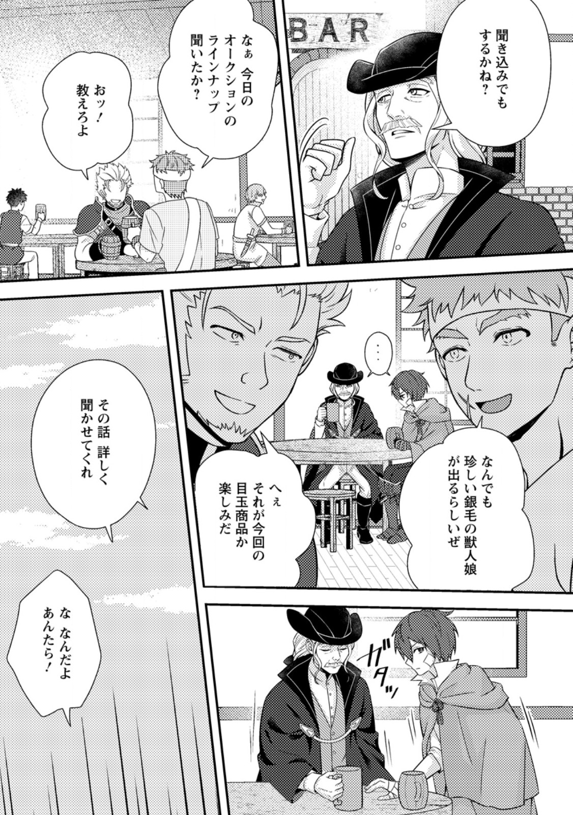 Chou Nankan Dungeon de 10-mannen Shugyou shita Kekka, Sekai Saikyou ni - Saijaku Munou no Gekokujou Chapter 37.1 3ページ