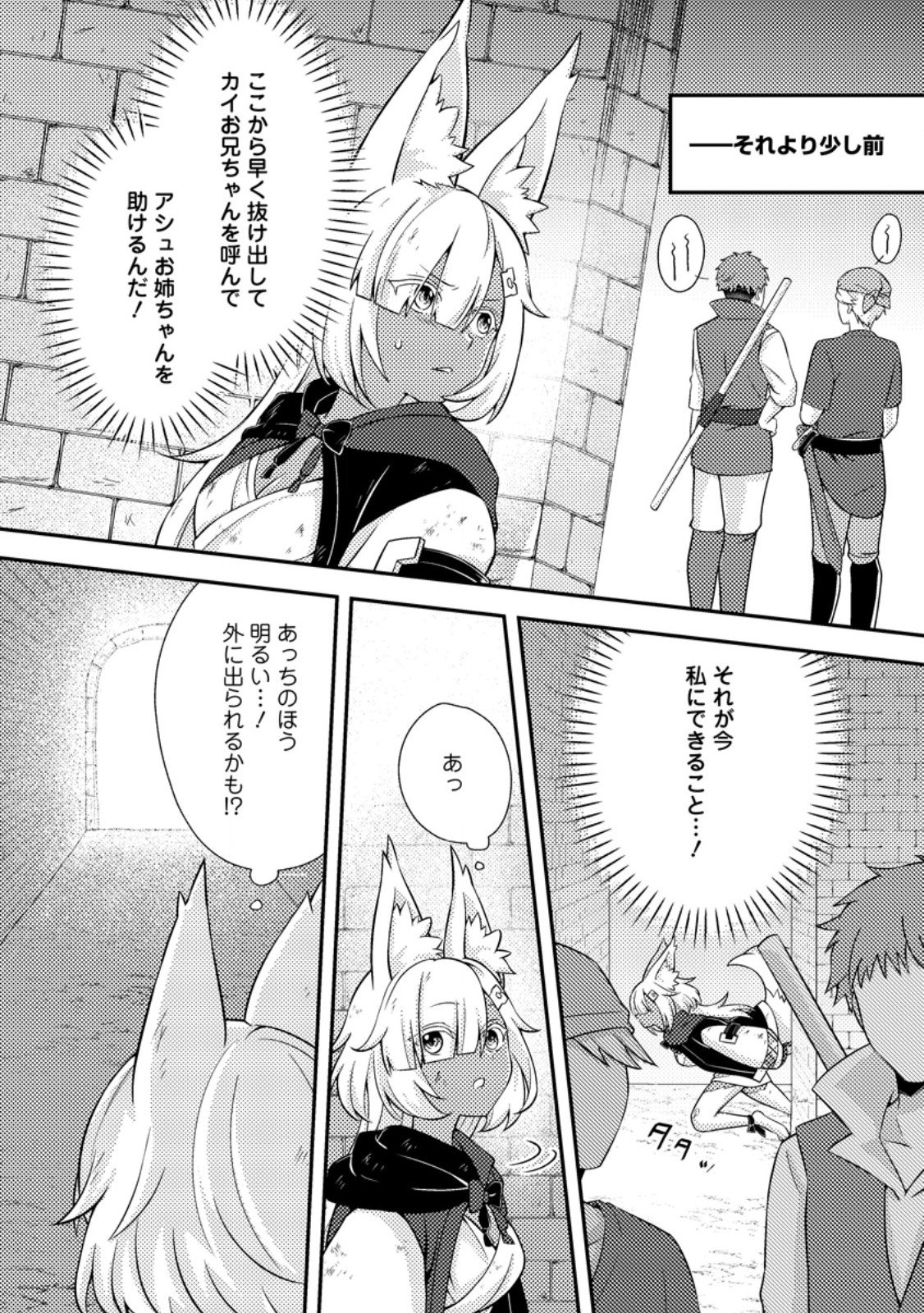 Chou Nankan Dungeon de 10-mannen Shugyou shita Kekka, Sekai Saikyou ni - Saijaku Munou no Gekokujou Chapter 37.1 4ページ