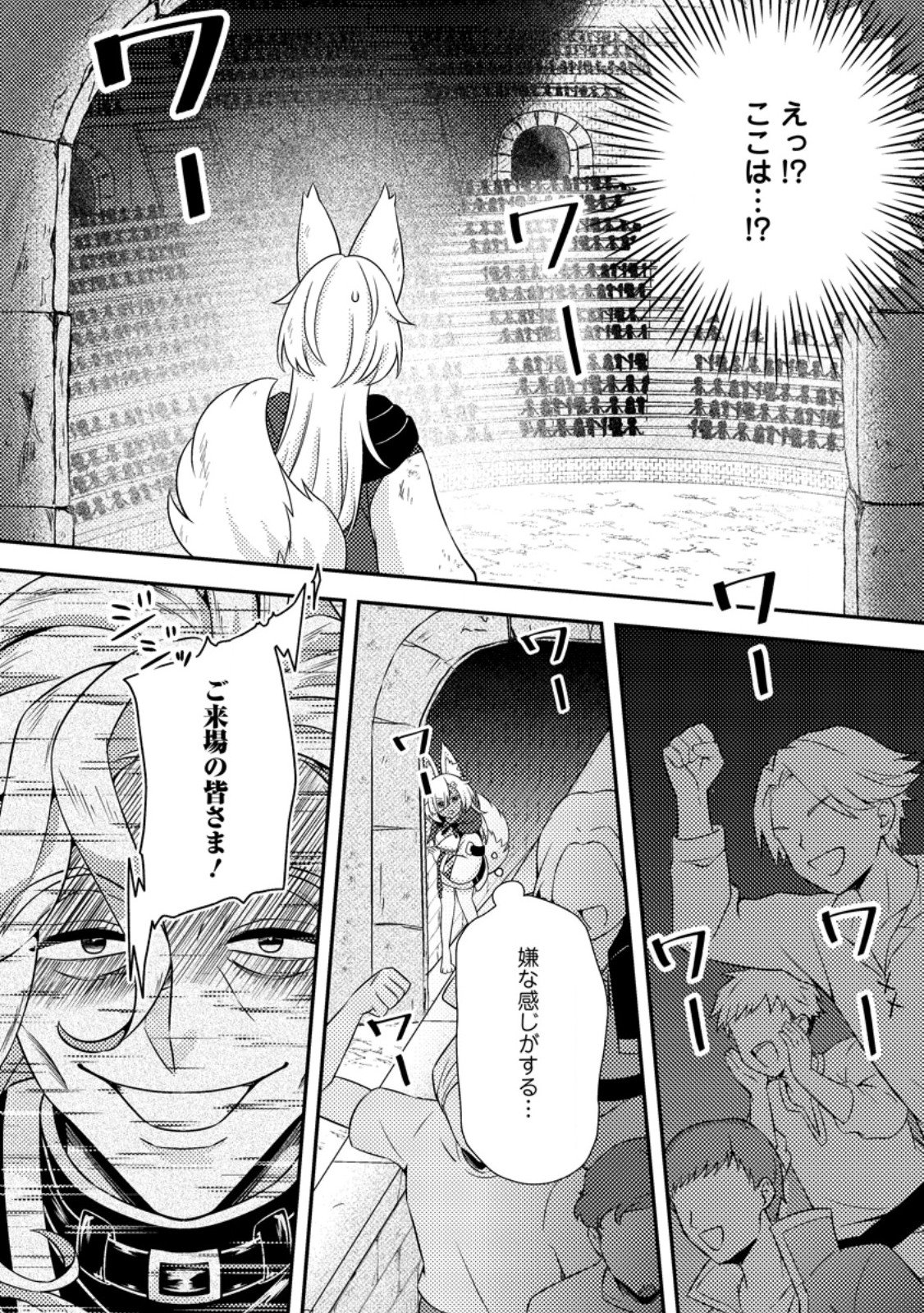 Chou Nankan Dungeon de 10-mannen Shugyou shita Kekka, Sekai Saikyou ni - Saijaku Munou no Gekokujou Chapter 37.1 6ページ