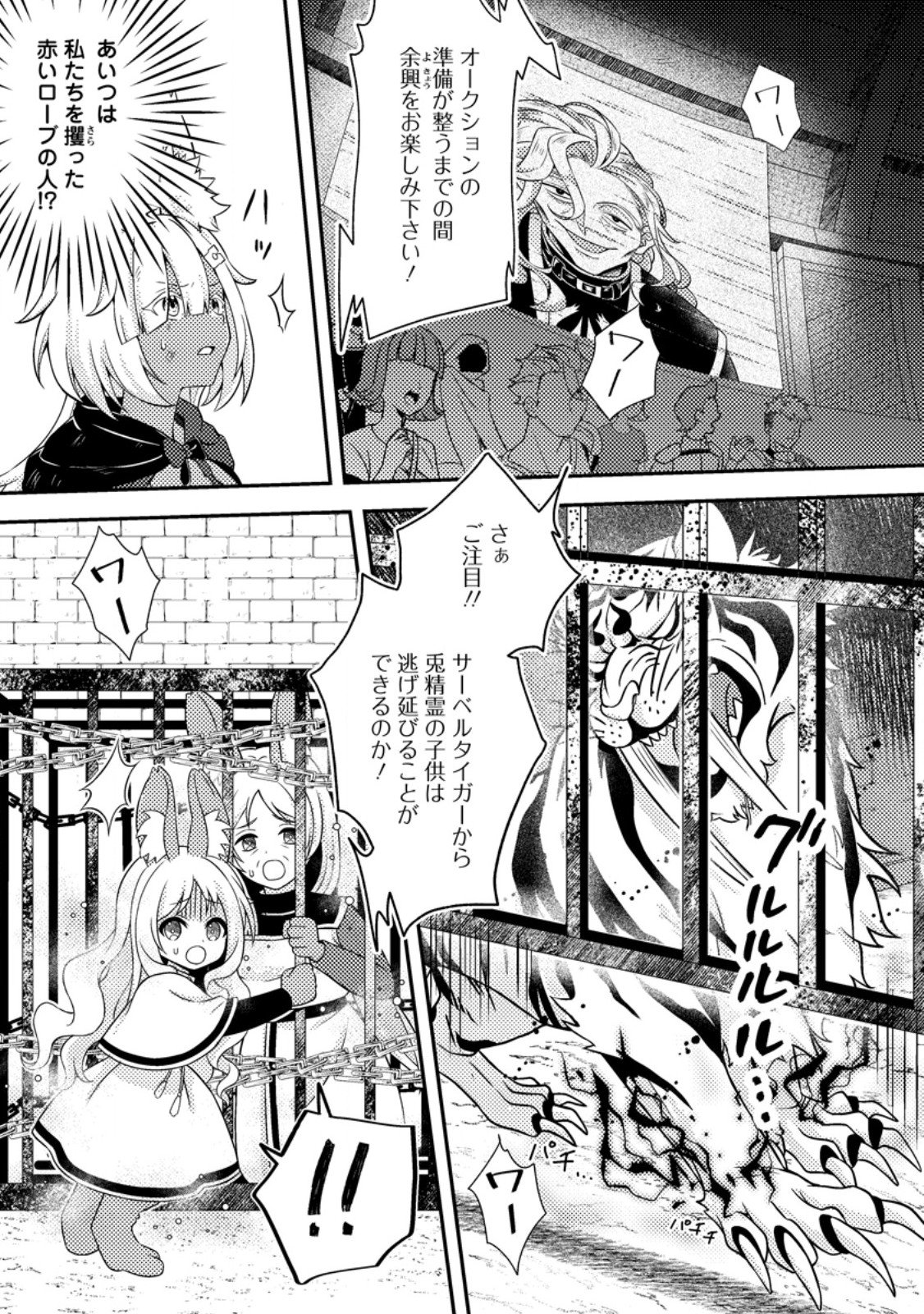 Chou Nankan Dungeon de 10-mannen Shugyou shita Kekka, Sekai Saikyou ni - Saijaku Munou no Gekokujou Chapter 37.1 7ページ